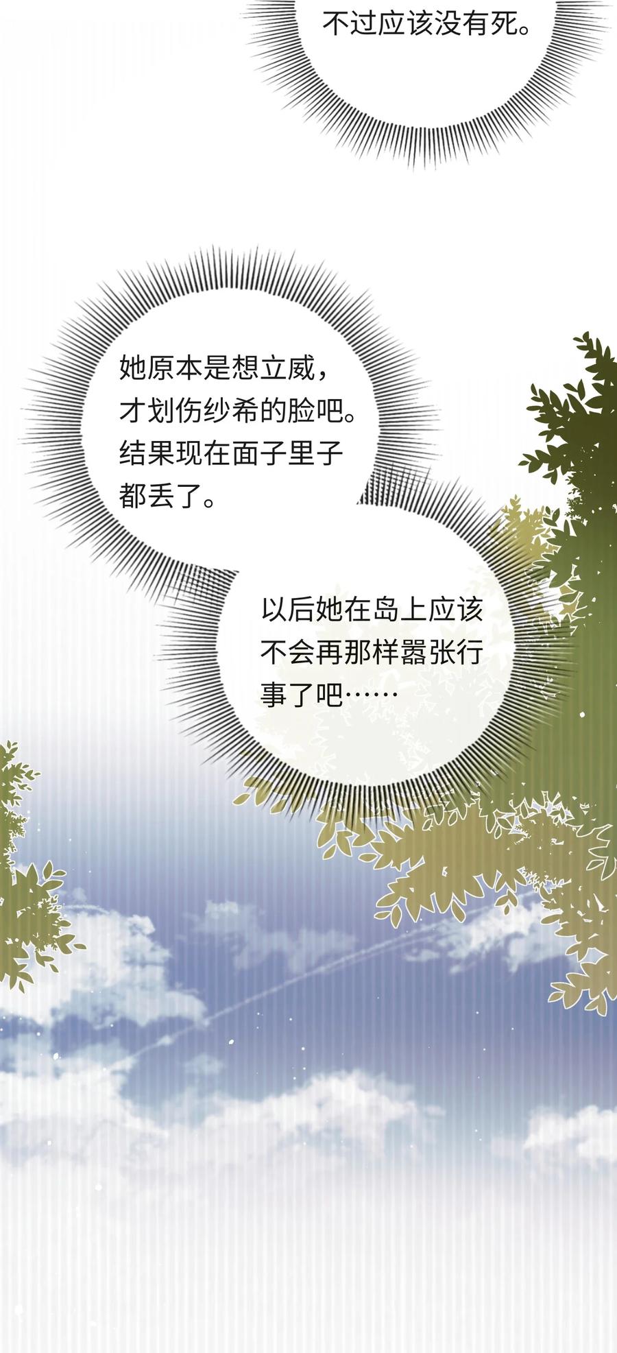 秉性下等 - 038 回忆 - 第26张图