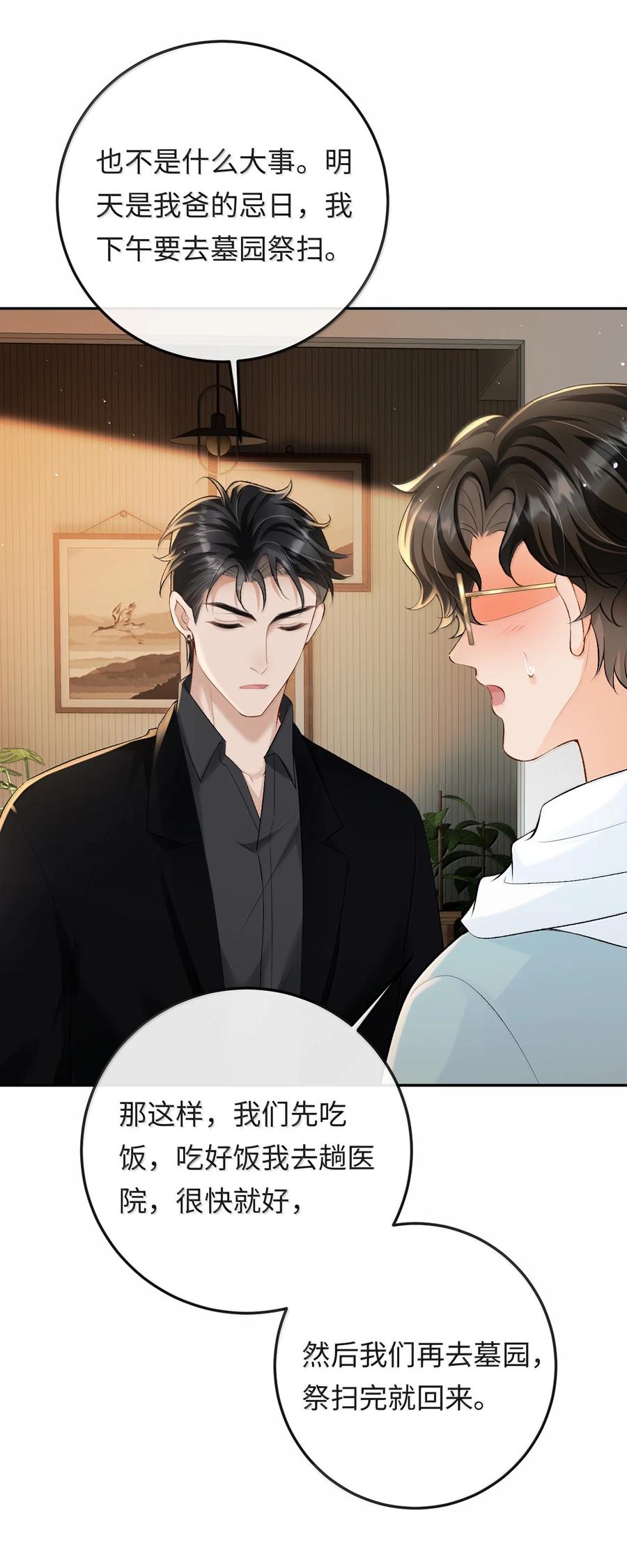 秉性下等 - 039 回到公寓 - 第39张图