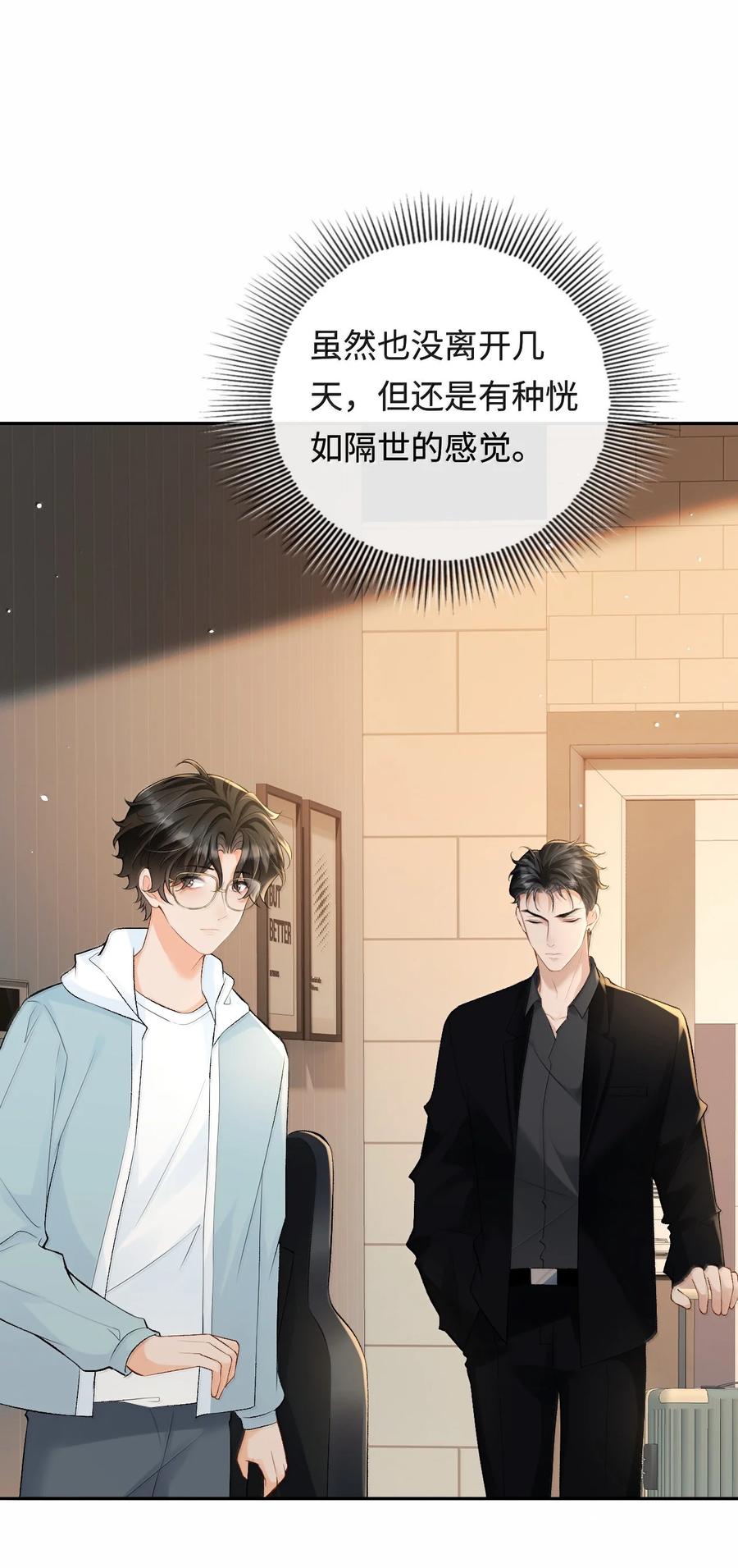 秉性下等 - 039 回到公寓 - 第33张图