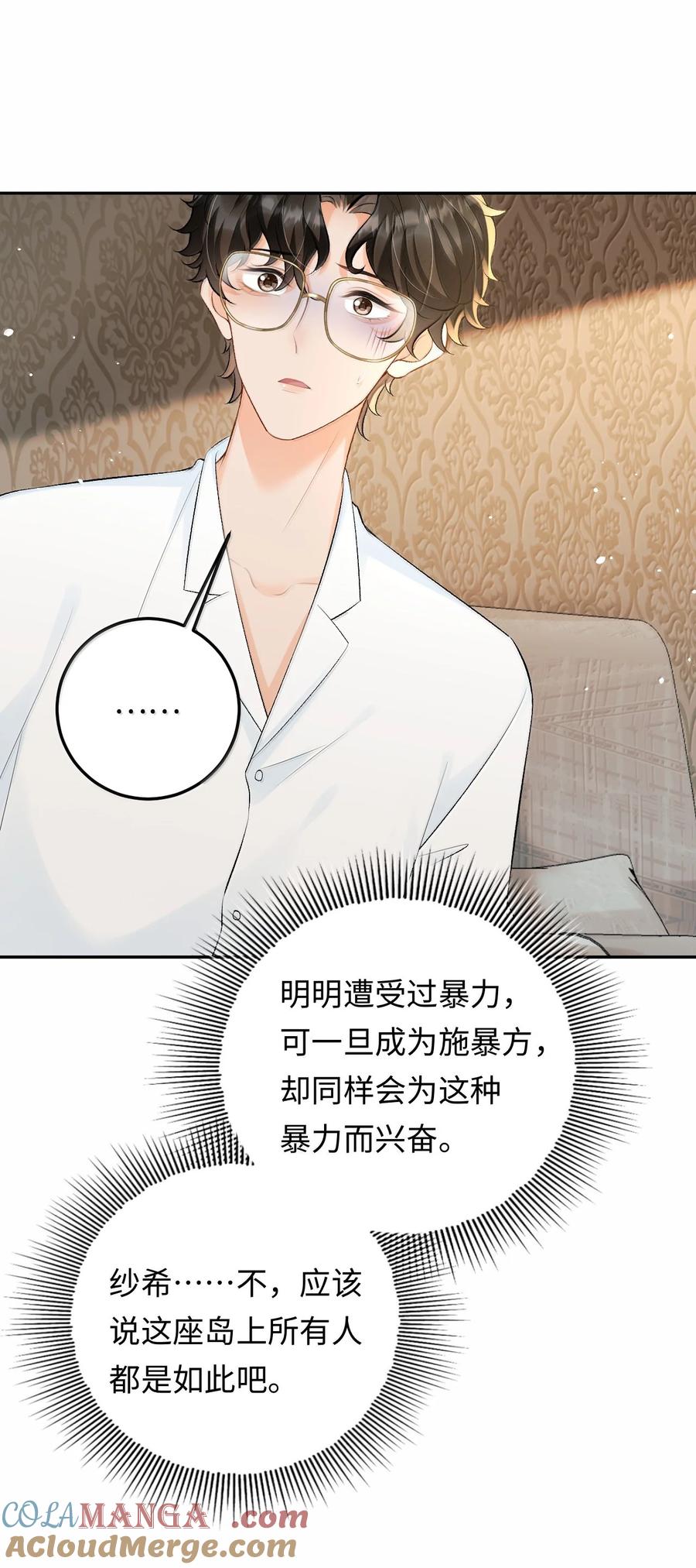 秉性下等 - 039 回到公寓 - 第22张图