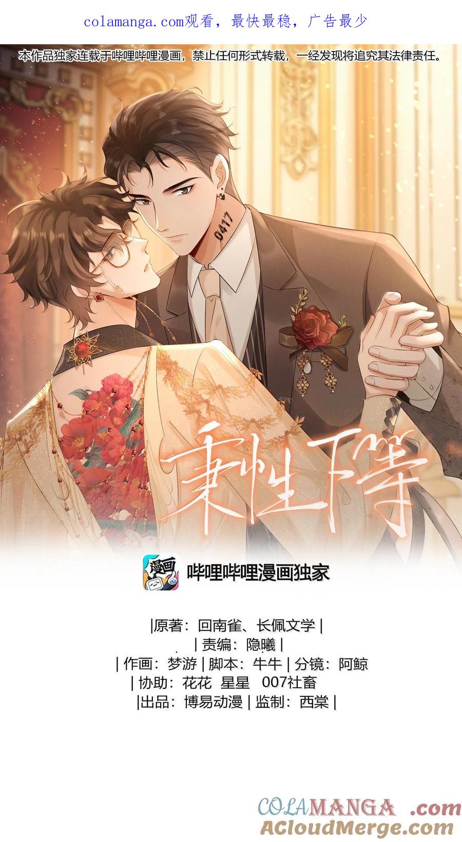 秉性下等 - 039 回到公寓 - 第1张图