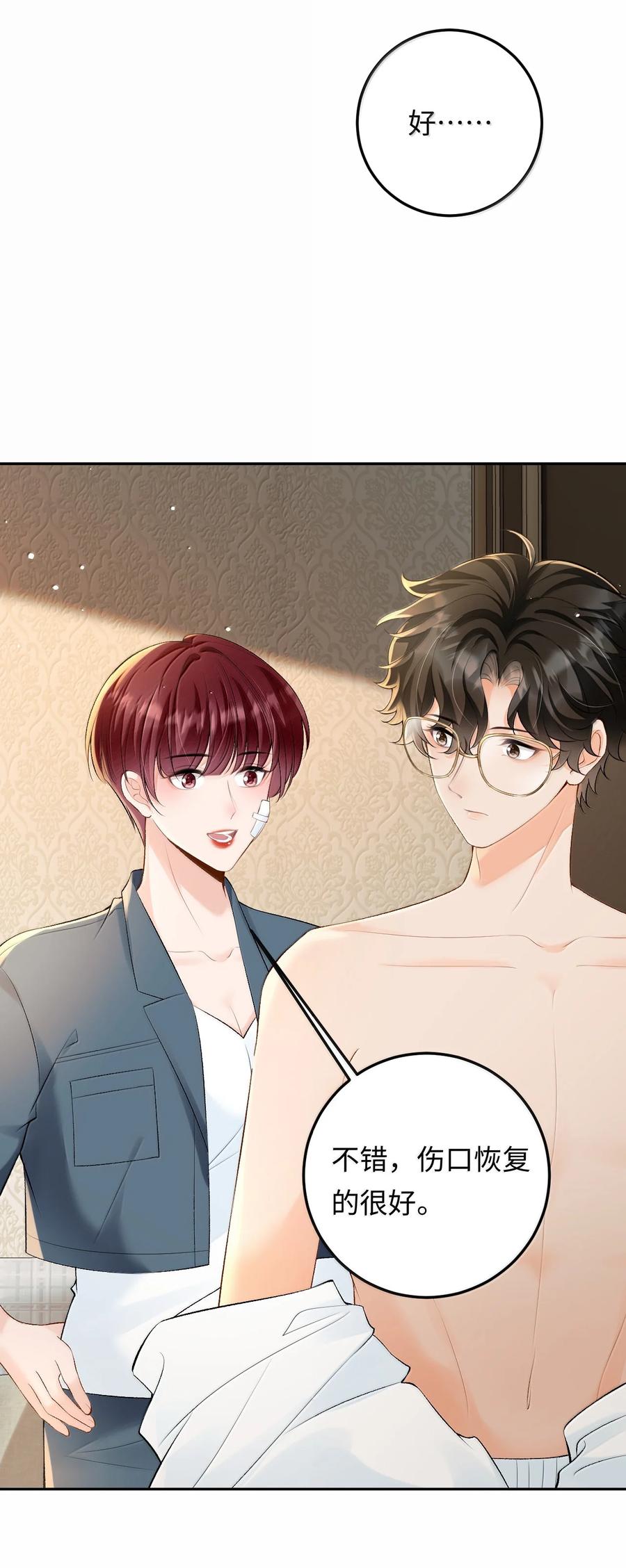 秉性下等 - 039 回到公寓 - 第27张图