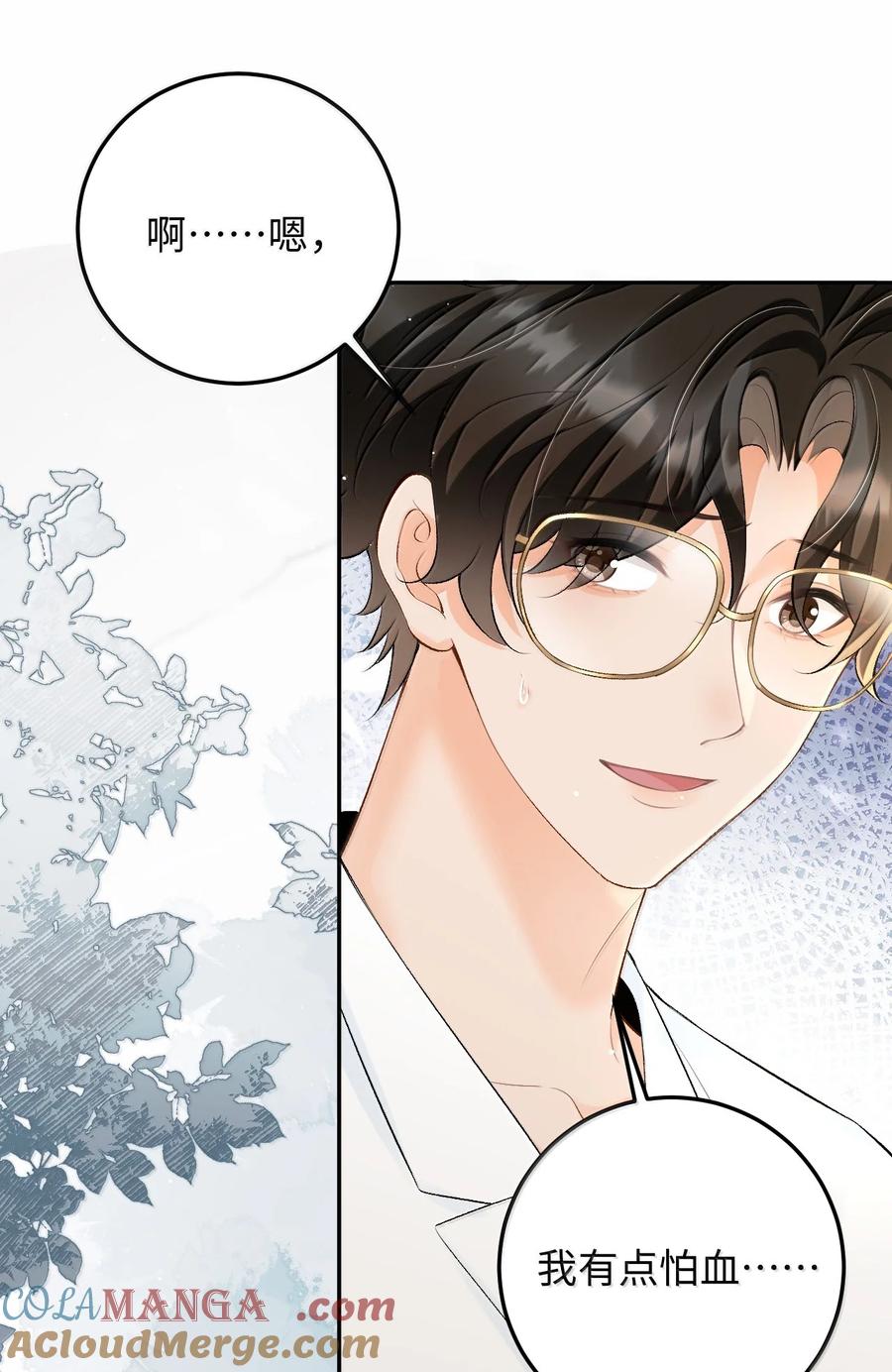 秉性下等 - 039 回到公寓 - 第24张图