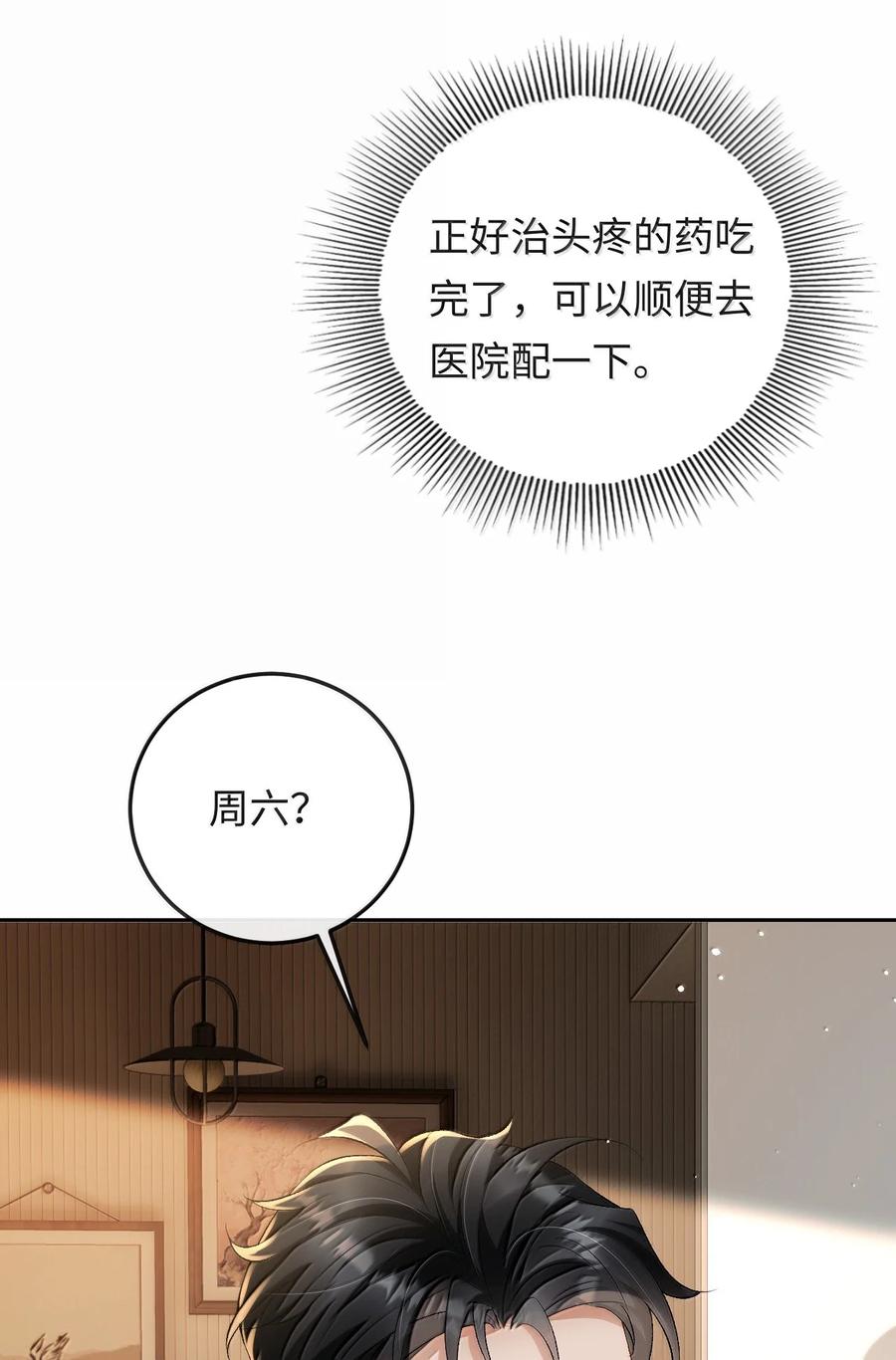 秉性下等 - 039 回到公寓 - 第35张图