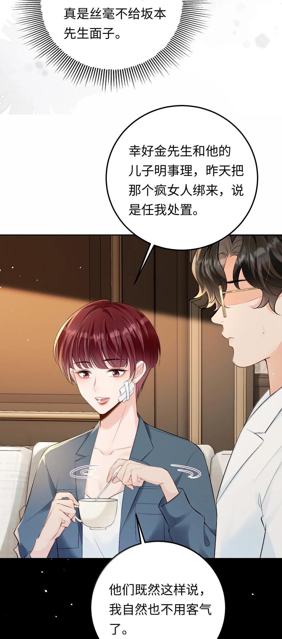 秉性下等 - 039 回到公寓 - 第19张图