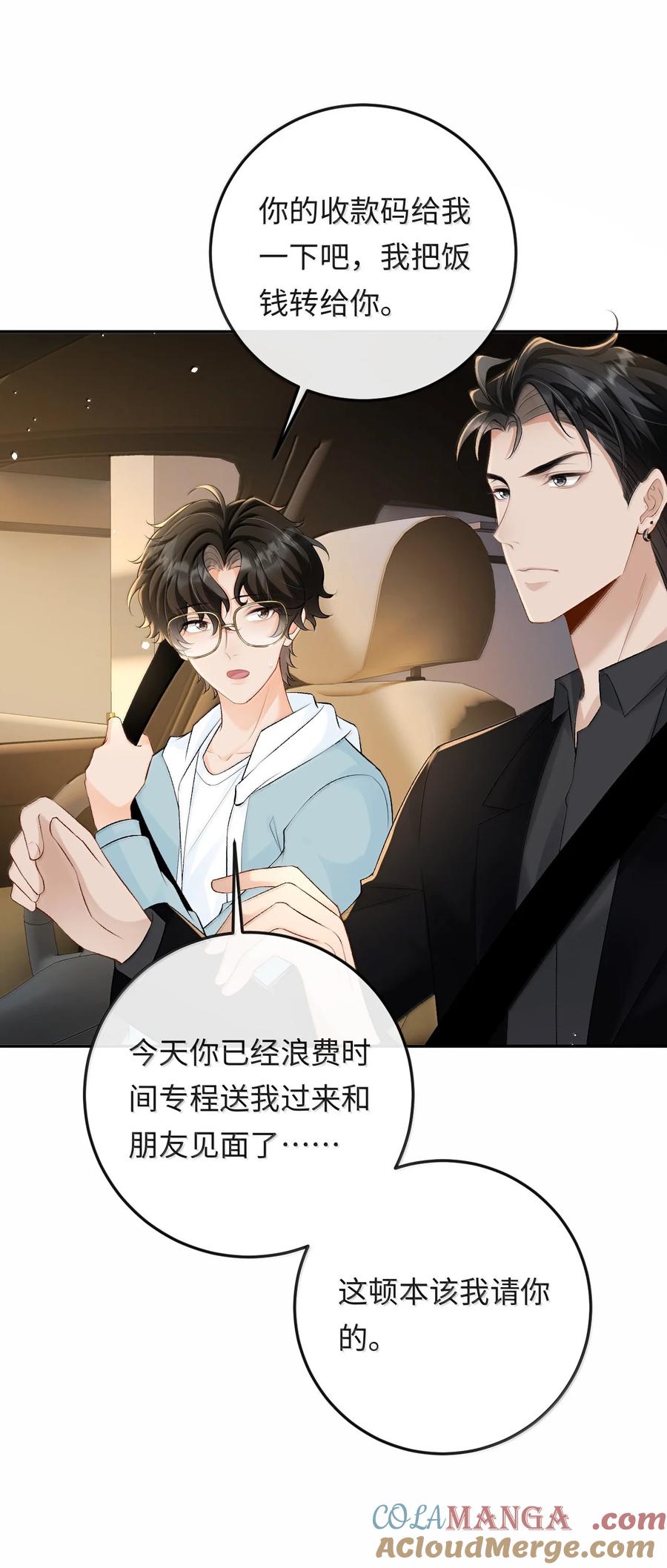 秉性下等 - 040 我可以加你的联系方式吗 - 第30张图