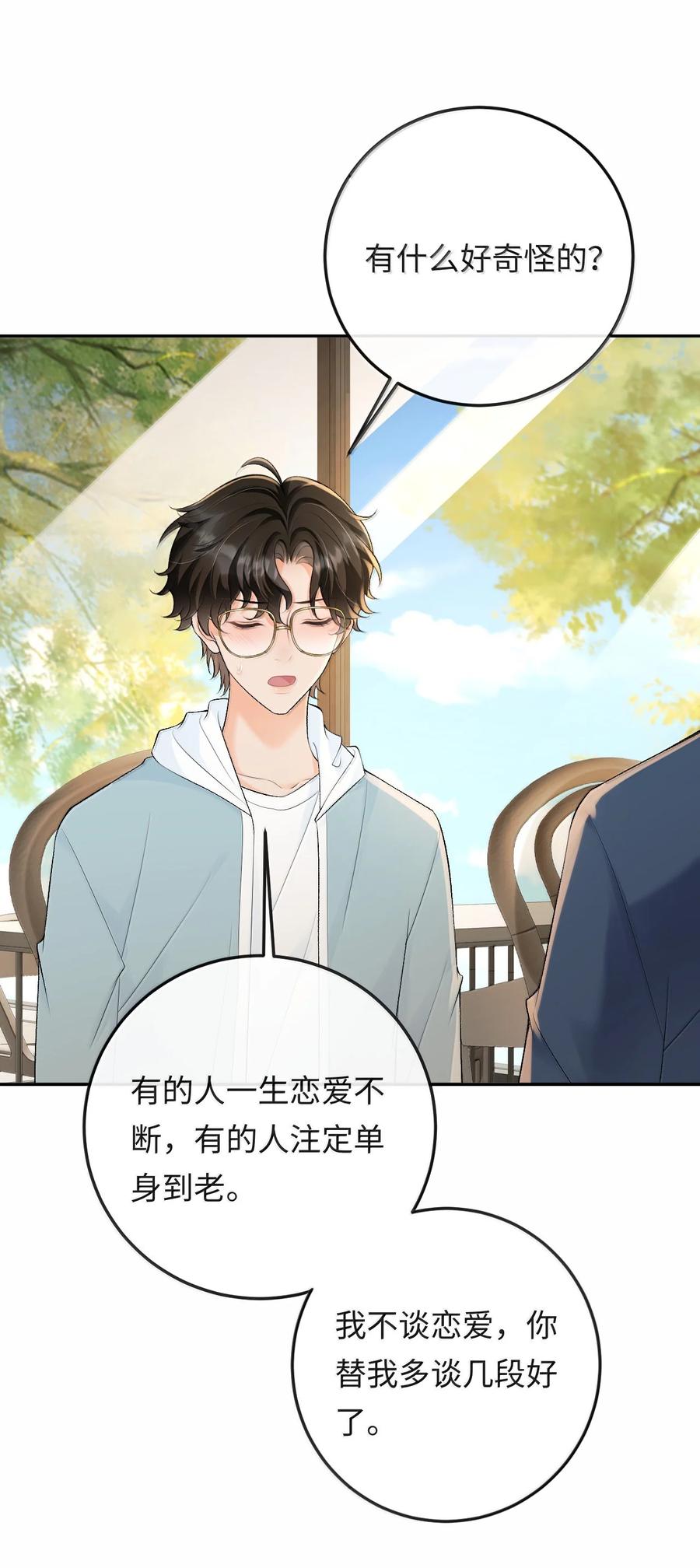 秉性下等 - 040 我可以加你的联系方式吗 - 第23张图