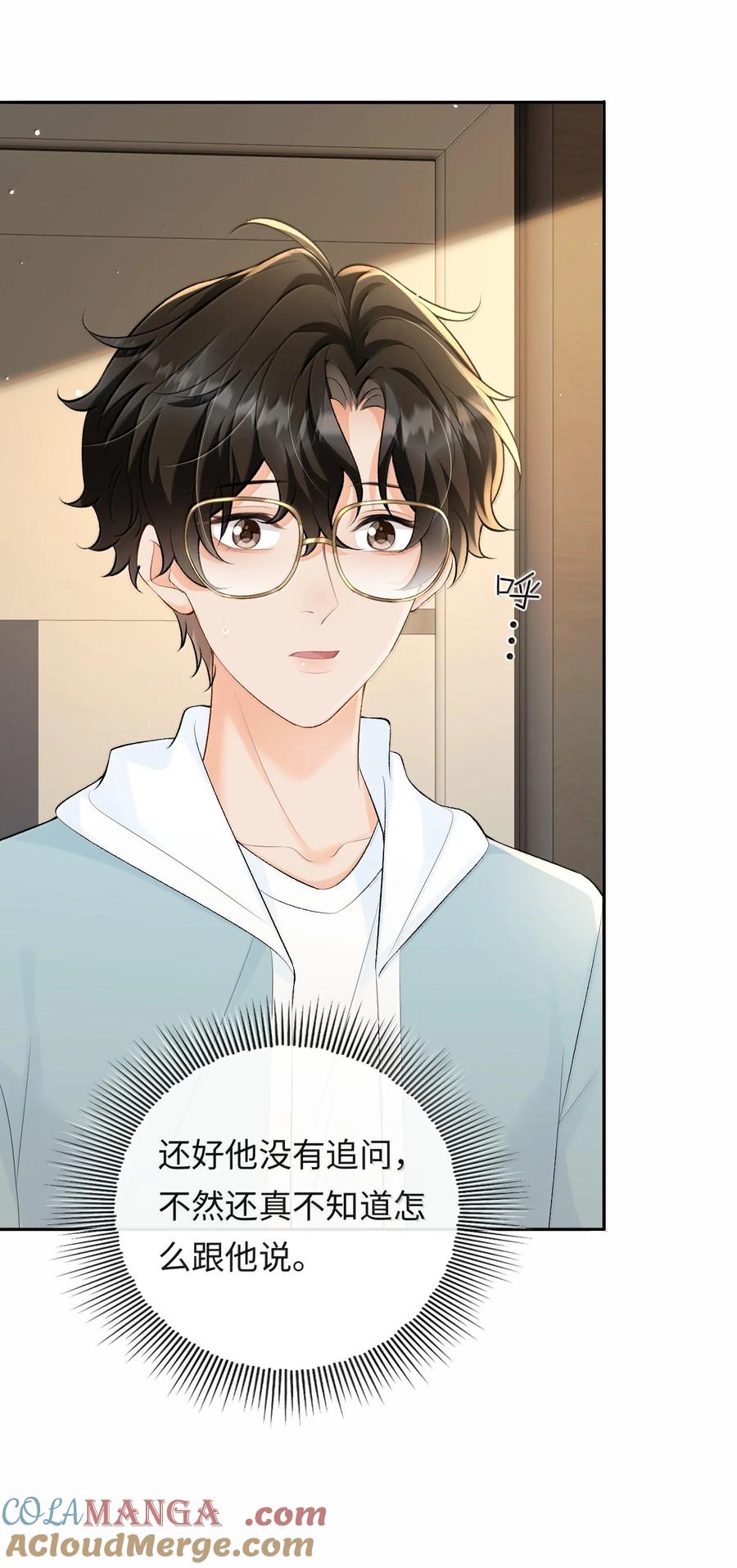 秉性下等 - 040 我可以加你的联系方式吗 - 第4张图