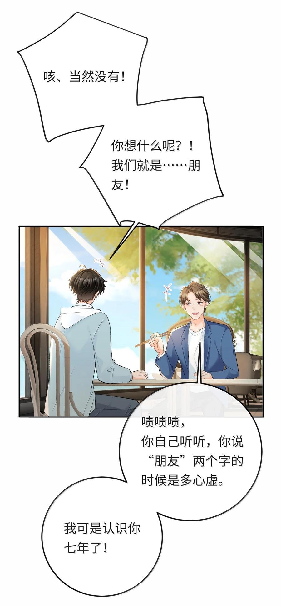 秉性下等 - 040 我可以加你的联系方式吗 - 第21张图