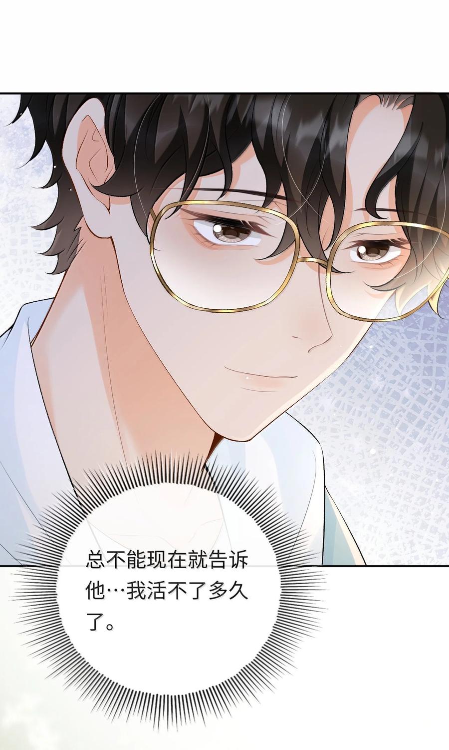 秉性下等 - 040 我可以加你的联系方式吗 - 第5张图