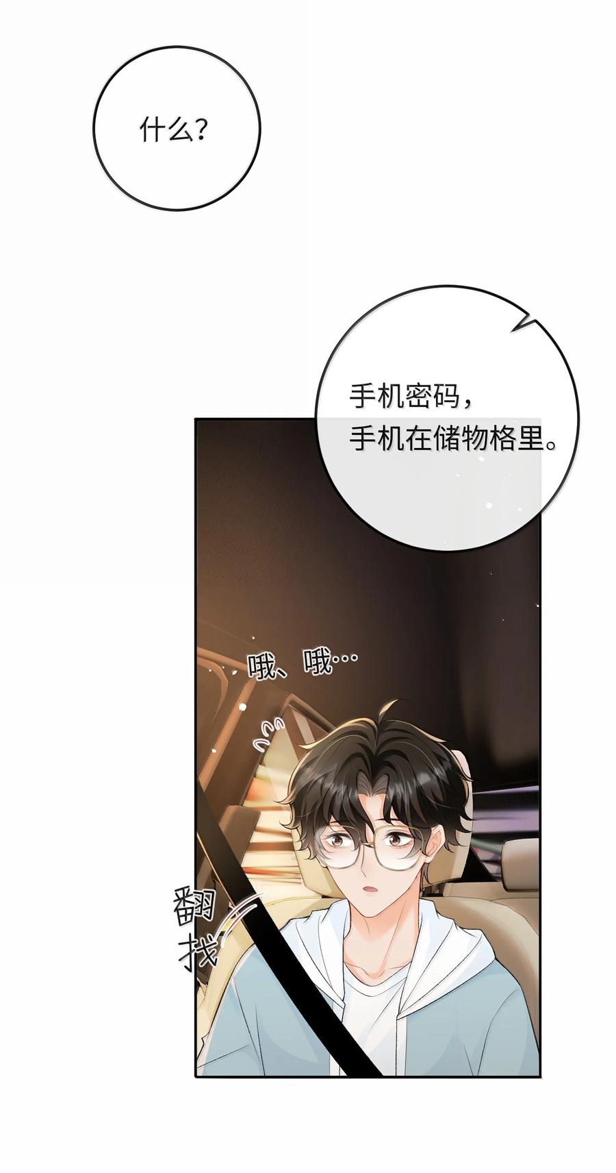 秉性下等 - 040 我可以加你的联系方式吗 - 第35张图