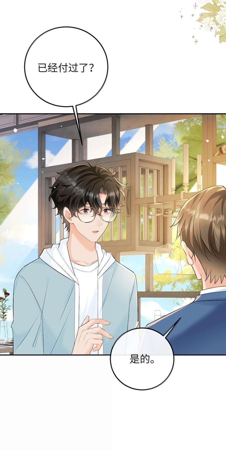 秉性下等 - 040 我可以加你的联系方式吗 - 第27张图