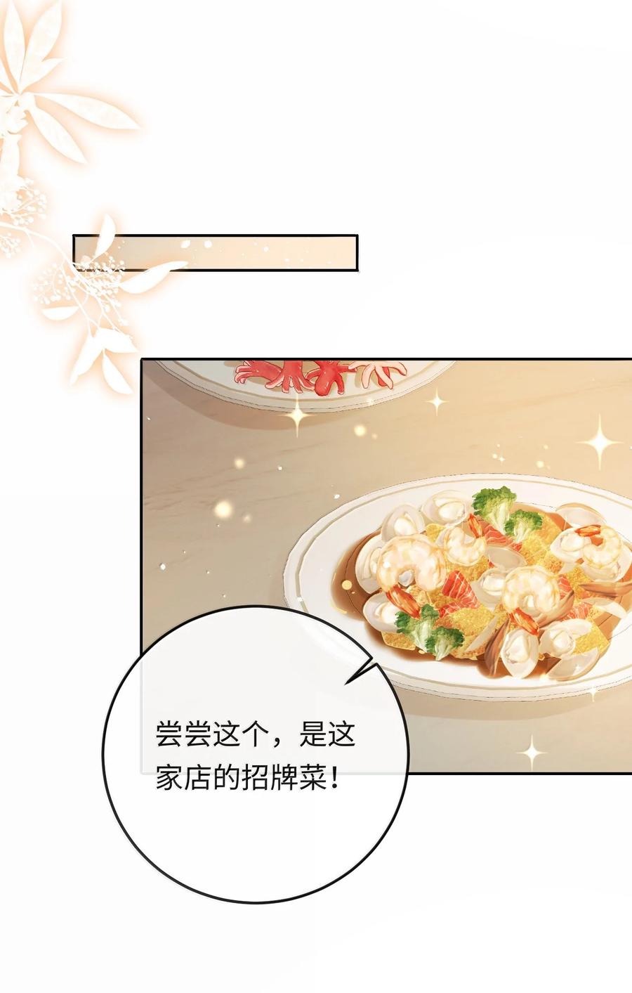 秉性下等 - 040 我可以加你的联系方式吗 - 第11张图