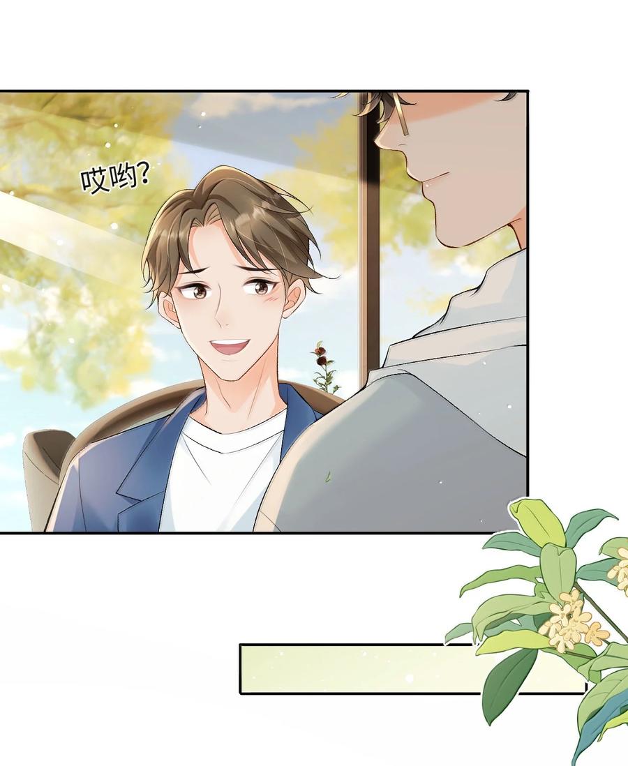 秉性下等 - 040 我可以加你的联系方式吗 - 第17张图