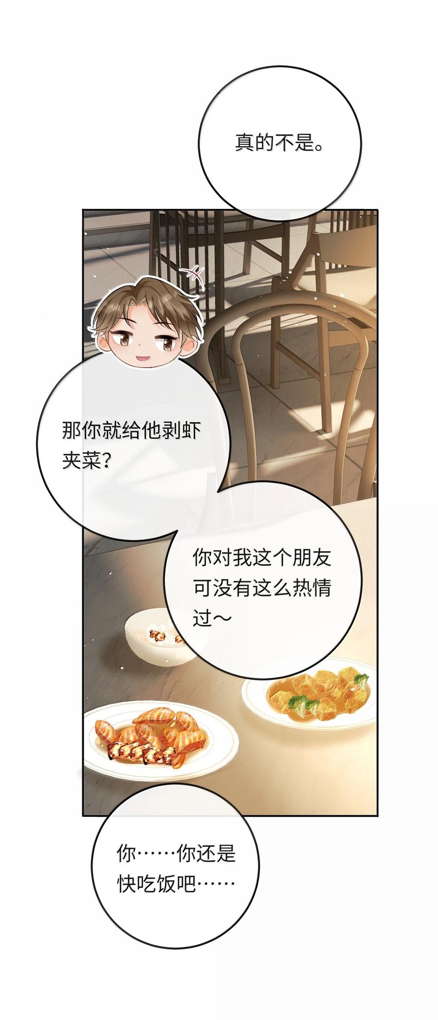 秉性下等 - 040 我可以加你的联系方式吗 - 第25张图