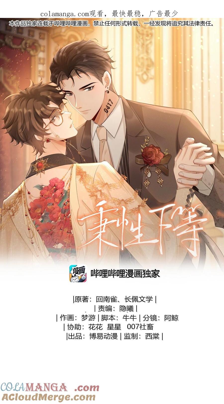 秉性下等 - 040 我可以加你的联系方式吗 - 第1张图