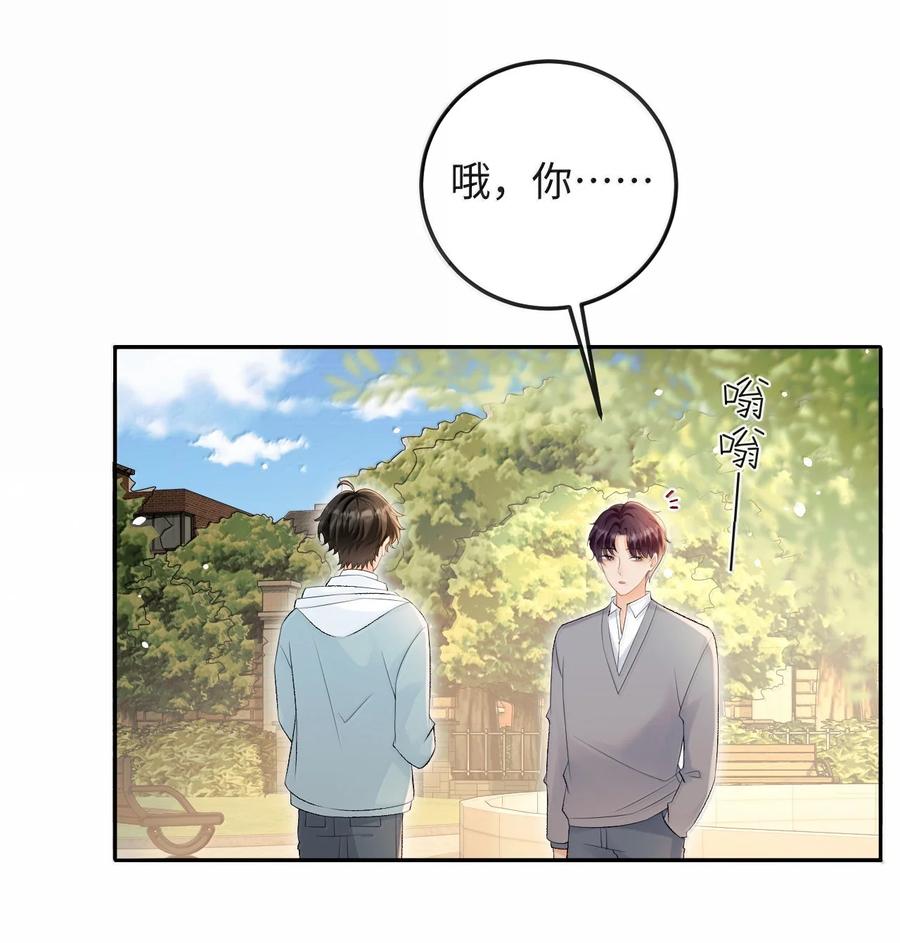 秉性下等 - 041 又遇林笙 - 第24张图