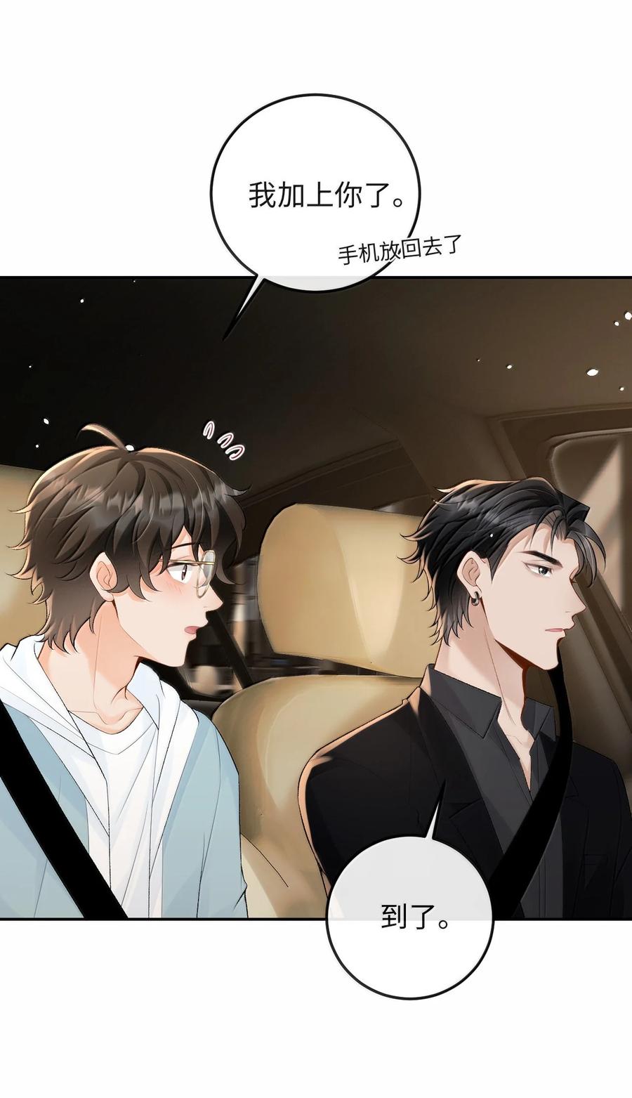 秉性下等 - 041 又遇林笙 - 第5张图