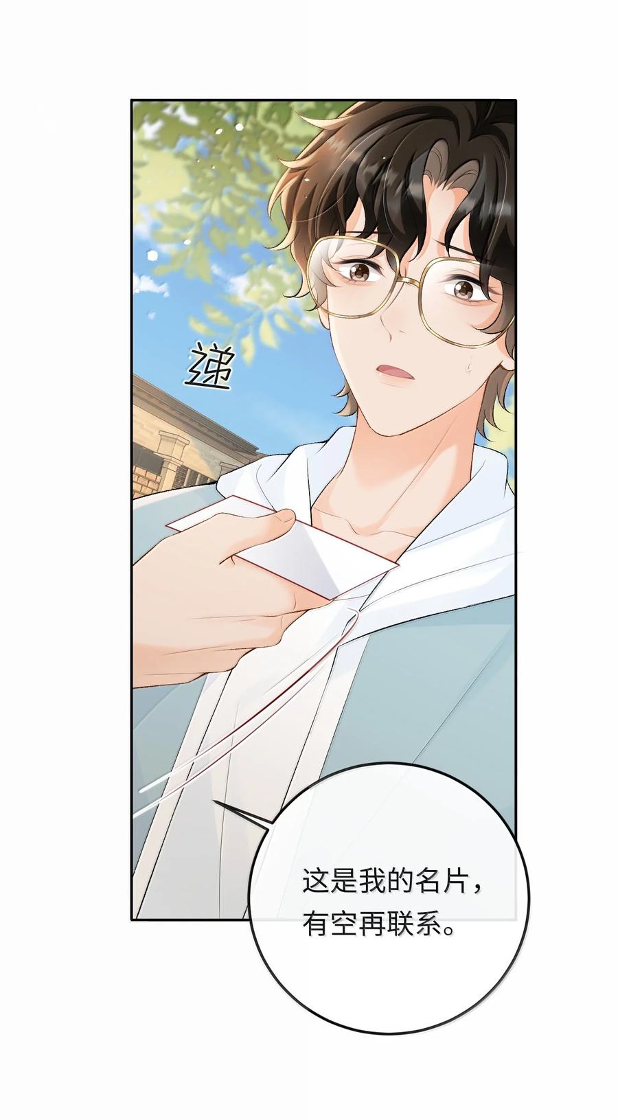 秉性下等 - 041 又遇林笙 - 第27张图