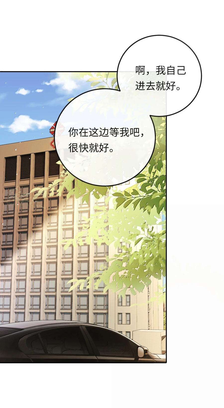 秉性下等 - 041 又遇林笙 - 第6张图