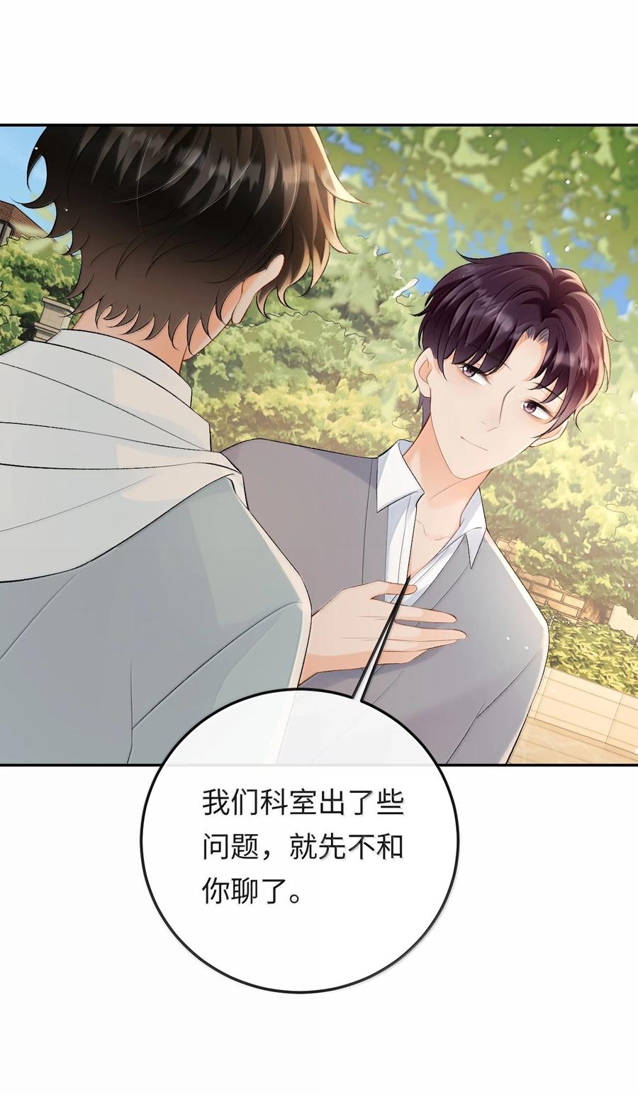 秉性下等 - 041 又遇林笙 - 第26张图