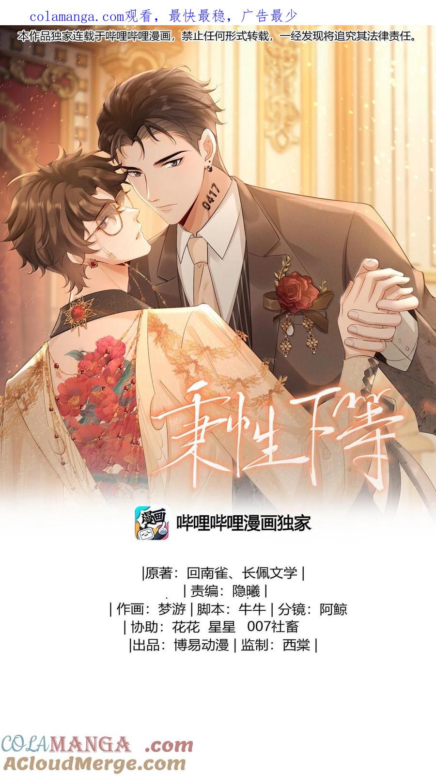 秉性下等 - 041 又遇林笙 - 第1张图