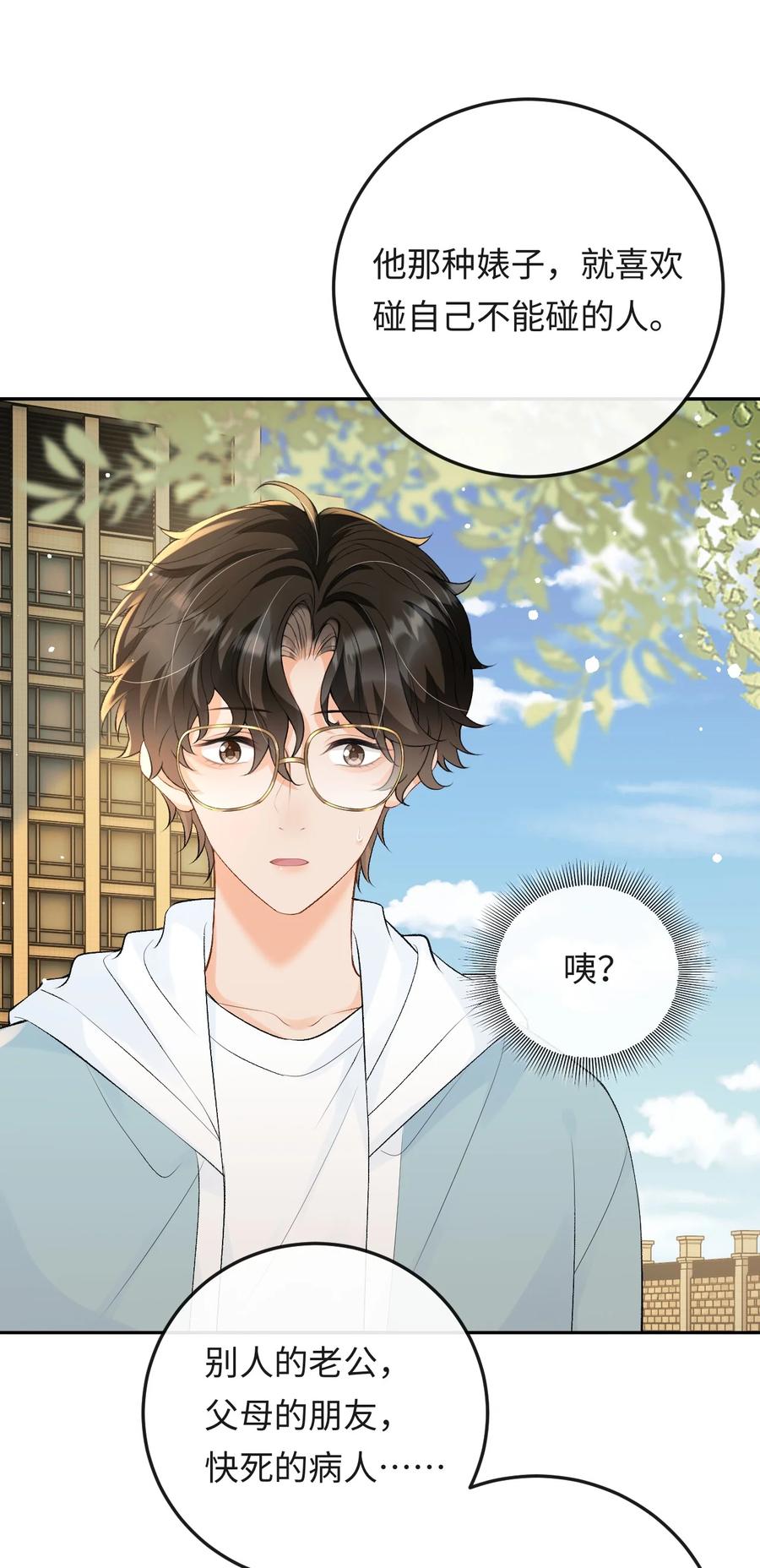 秉性下等 - 042 不会是你送的吧？ - 第4张图