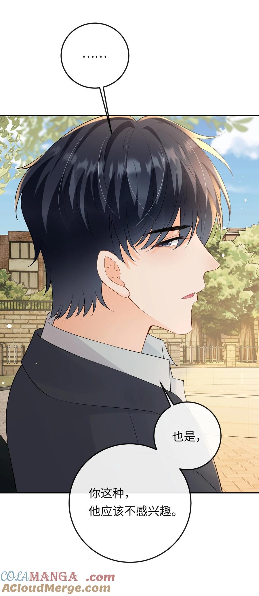 秉性下等 - 042 不会是你送的吧？ - 第3张图