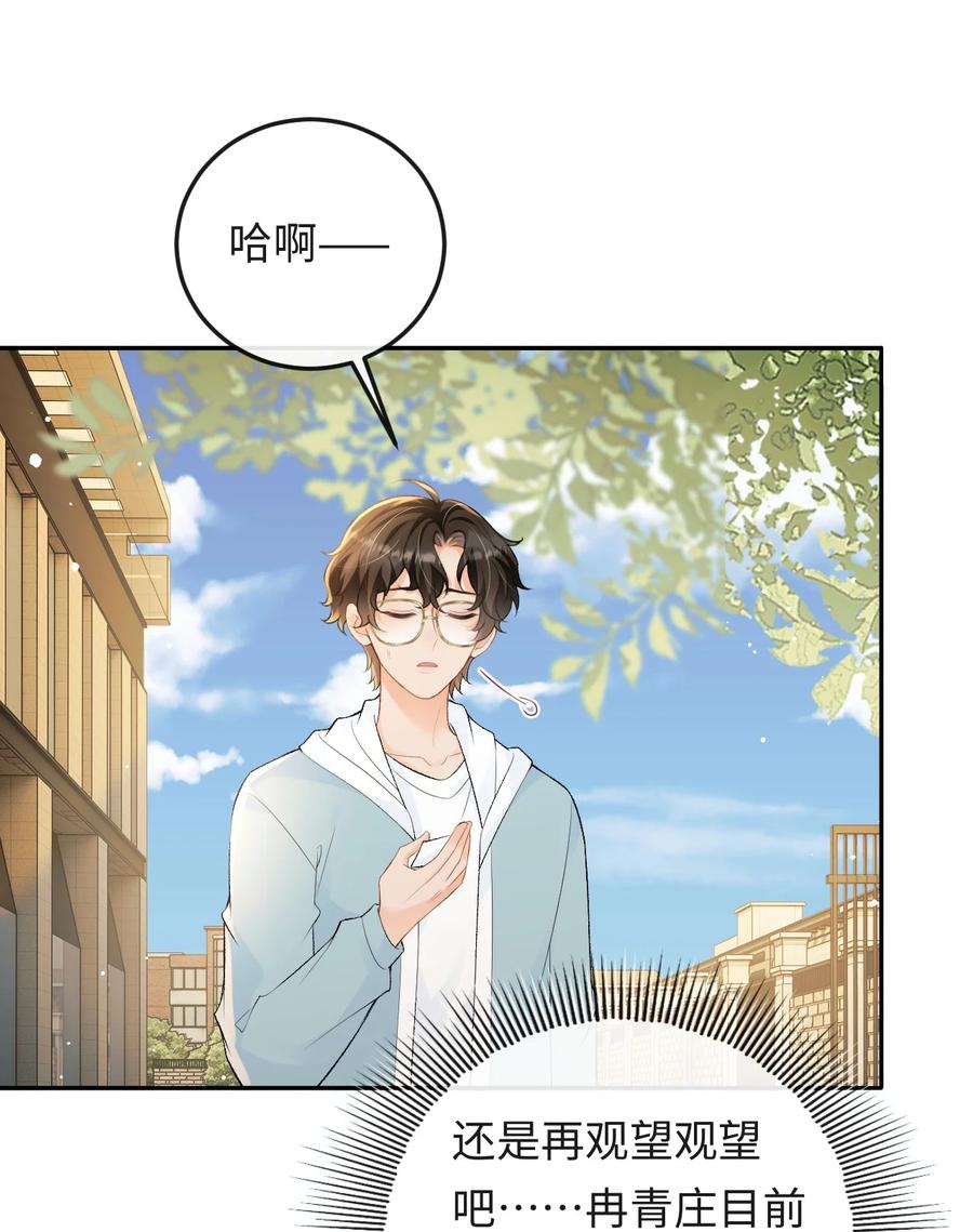 秉性下等 - 042 不会是你送的吧？ - 第10张图