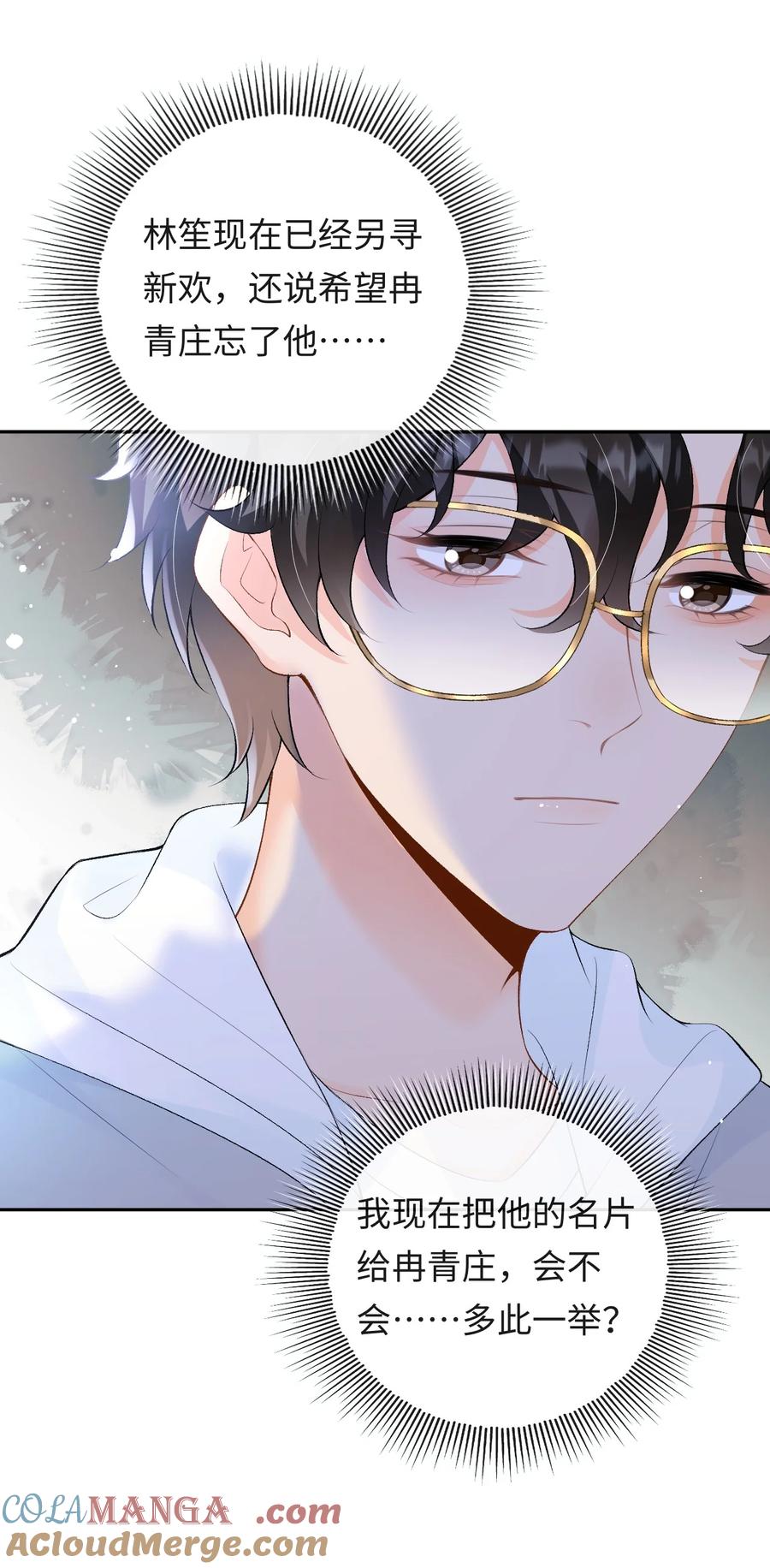 秉性下等 - 042 不会是你送的吧？ - 第9张图