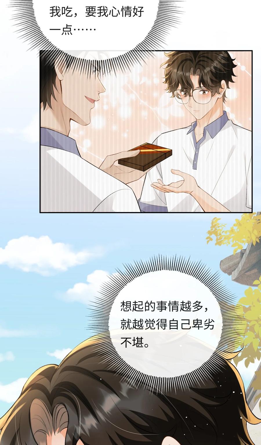 秉性下等 - 043 扫墓 - 第8张图