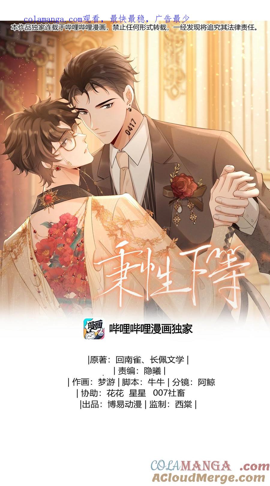 秉性下等 - 043 扫墓 - 第1张图