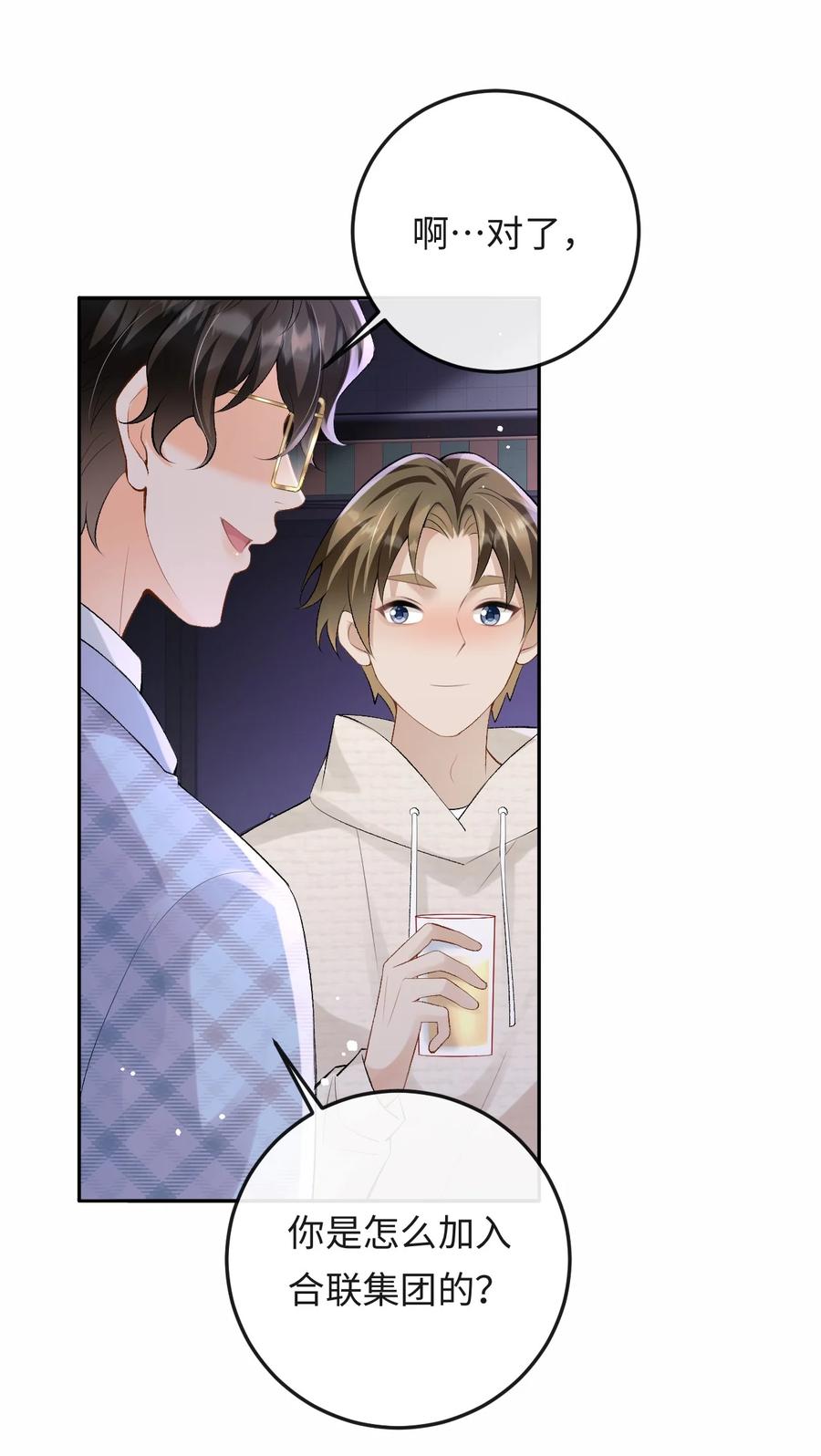 秉性下等 - 047 你能不能收敛一下？ - 第12张图