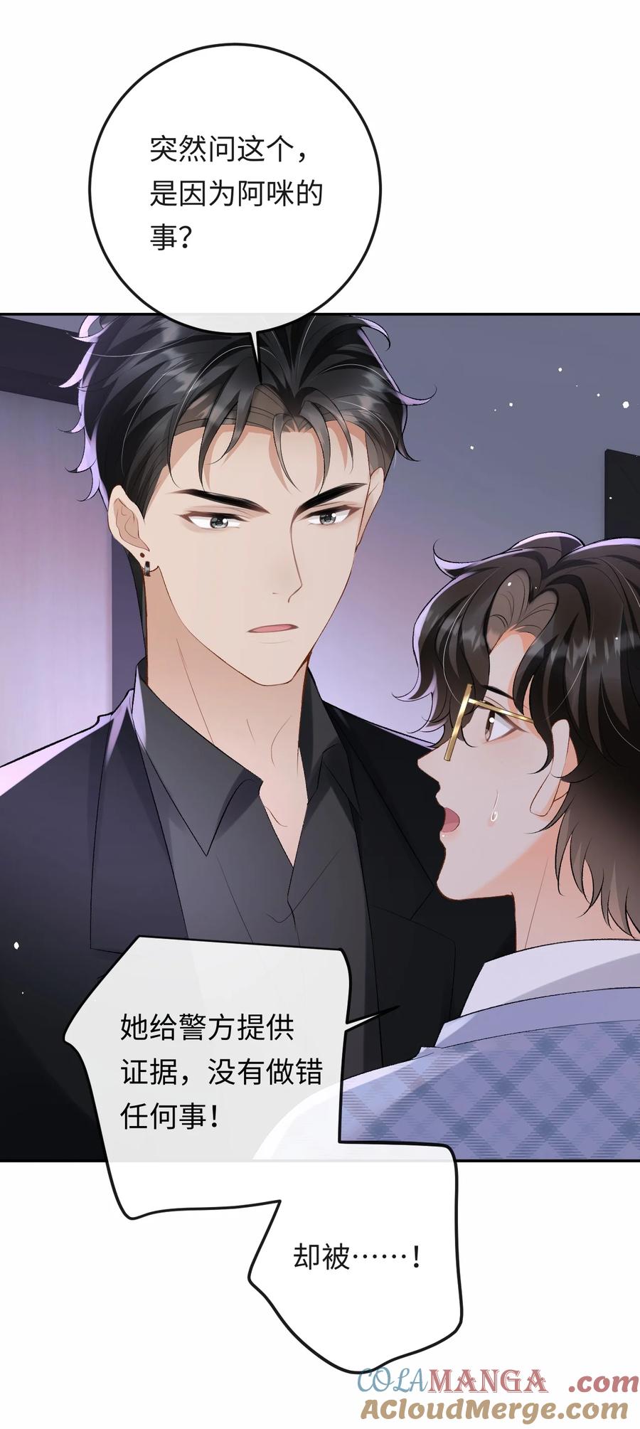 秉性下等 - 047 你能不能收敛一下？ - 第25张图