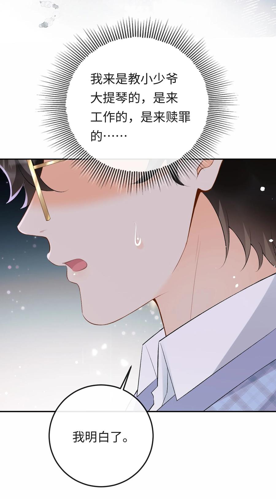 秉性下等 - 047 你能不能收敛一下？ - 第30张图