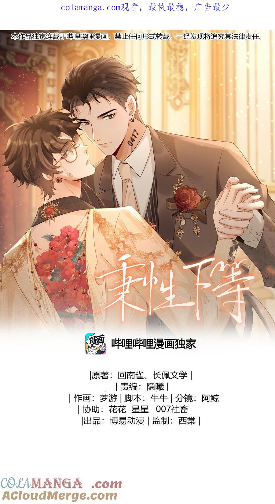 秉性下等 - 047 你能不能收敛一下？ - 第1张图