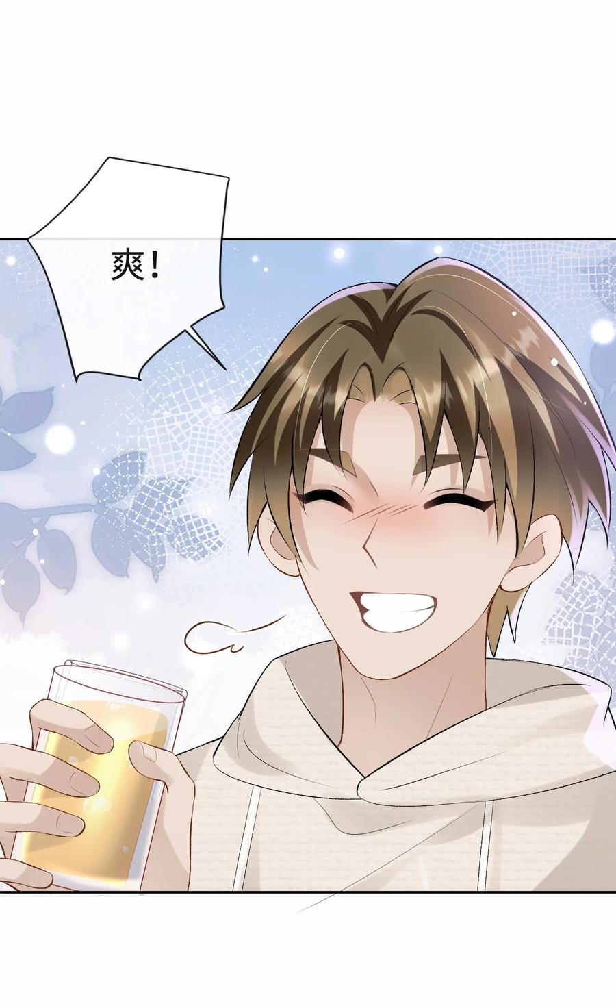 秉性下等 - 047 你能不能收敛一下？ - 第5张图