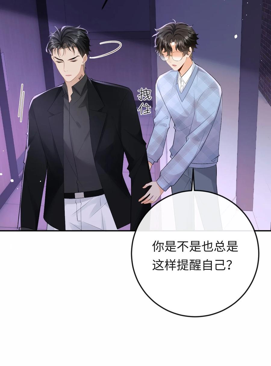 秉性下等 - 047 你能不能收敛一下？ - 第32张图