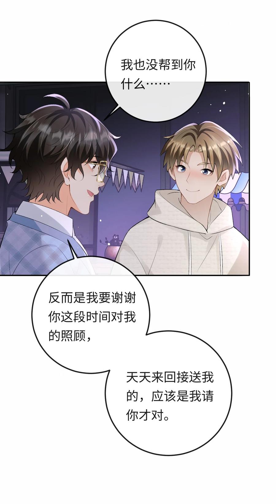 秉性下等 - 047 你能不能收敛一下？ - 第8张图