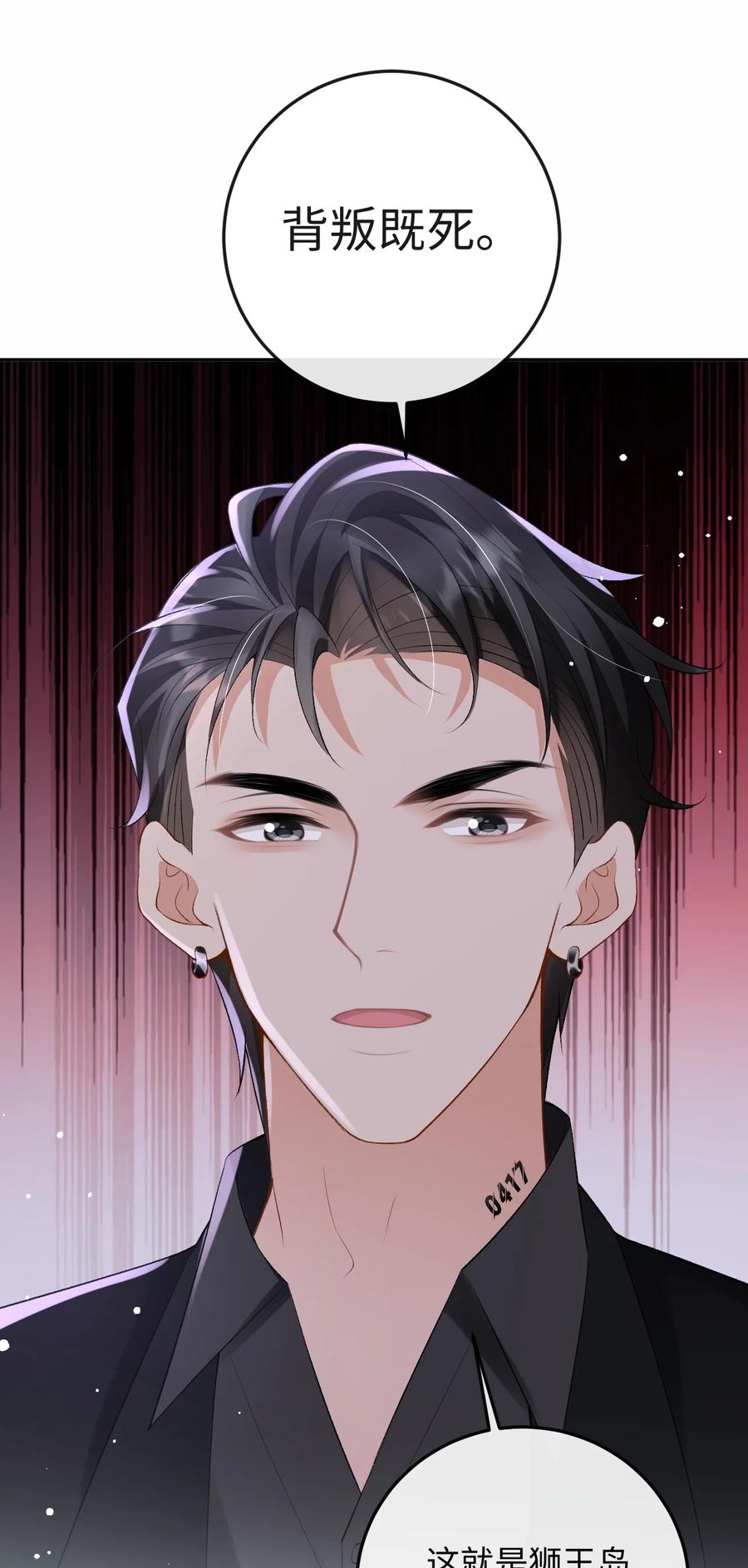 秉性下等 - 047 你能不能收敛一下？ - 第26张图