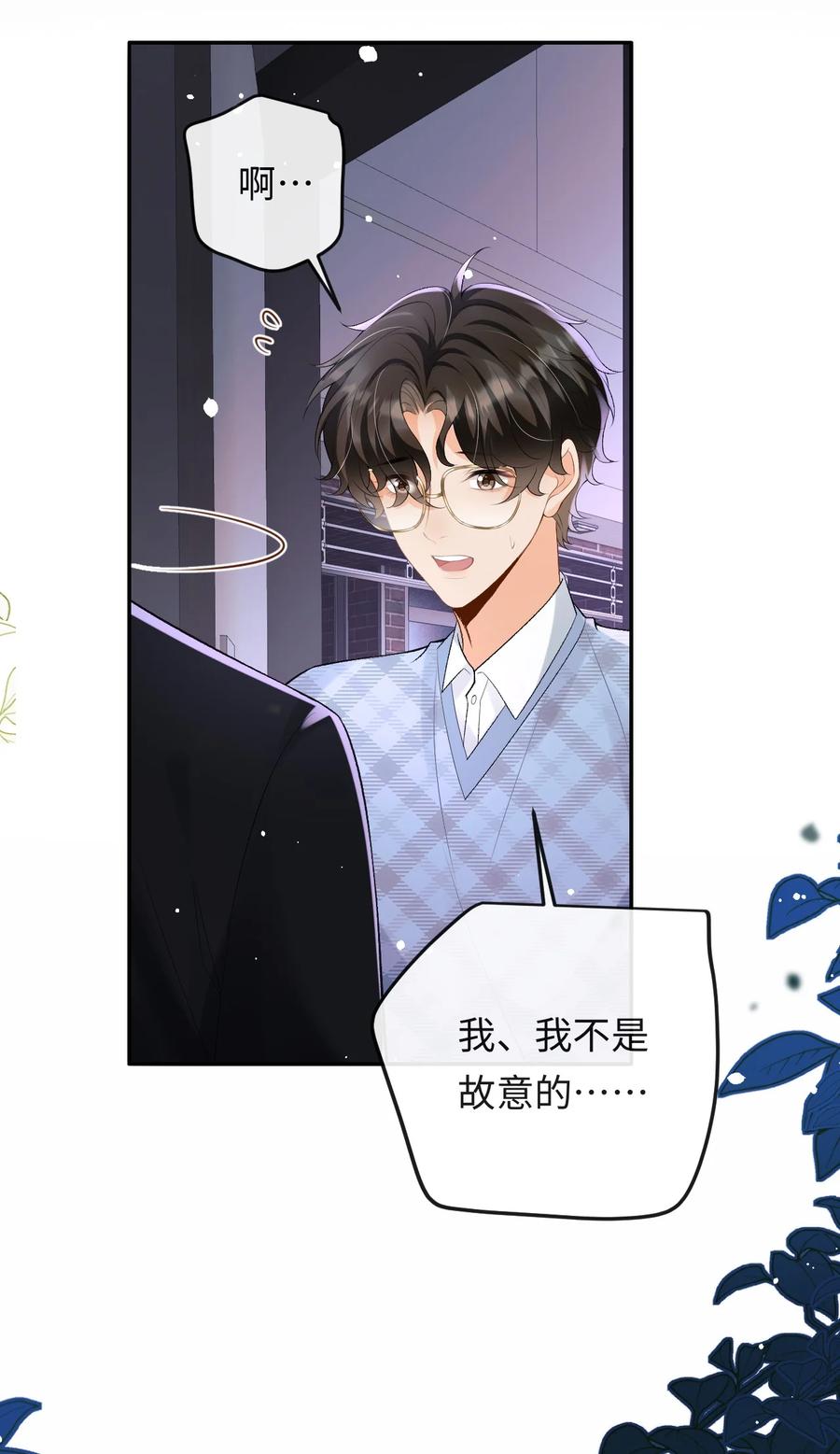 秉性下等 - 047 你能不能收敛一下？ - 第38张图