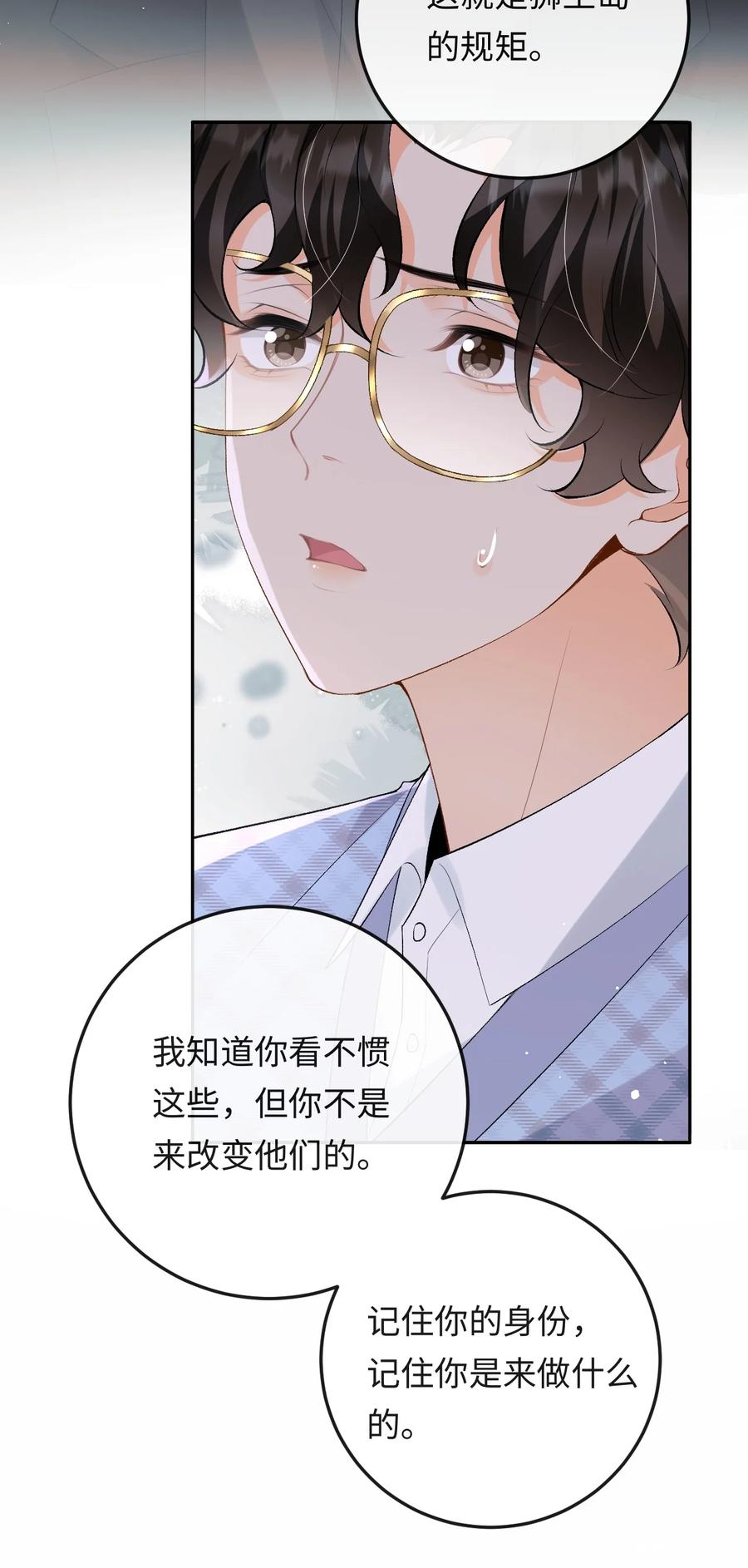 秉性下等 - 047 你能不能收敛一下？ - 第27张图