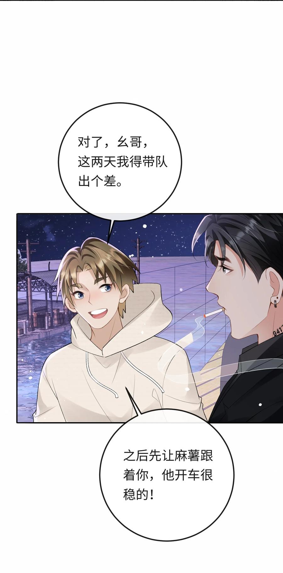 秉性下等 - 047 你能不能收敛一下？ - 第41张图