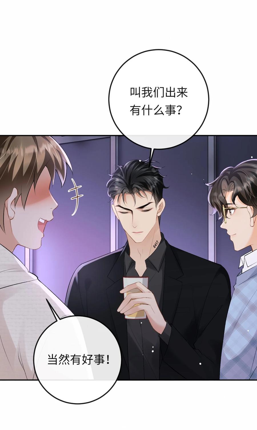 秉性下等 - 047 你能不能收敛一下？ - 第6张图