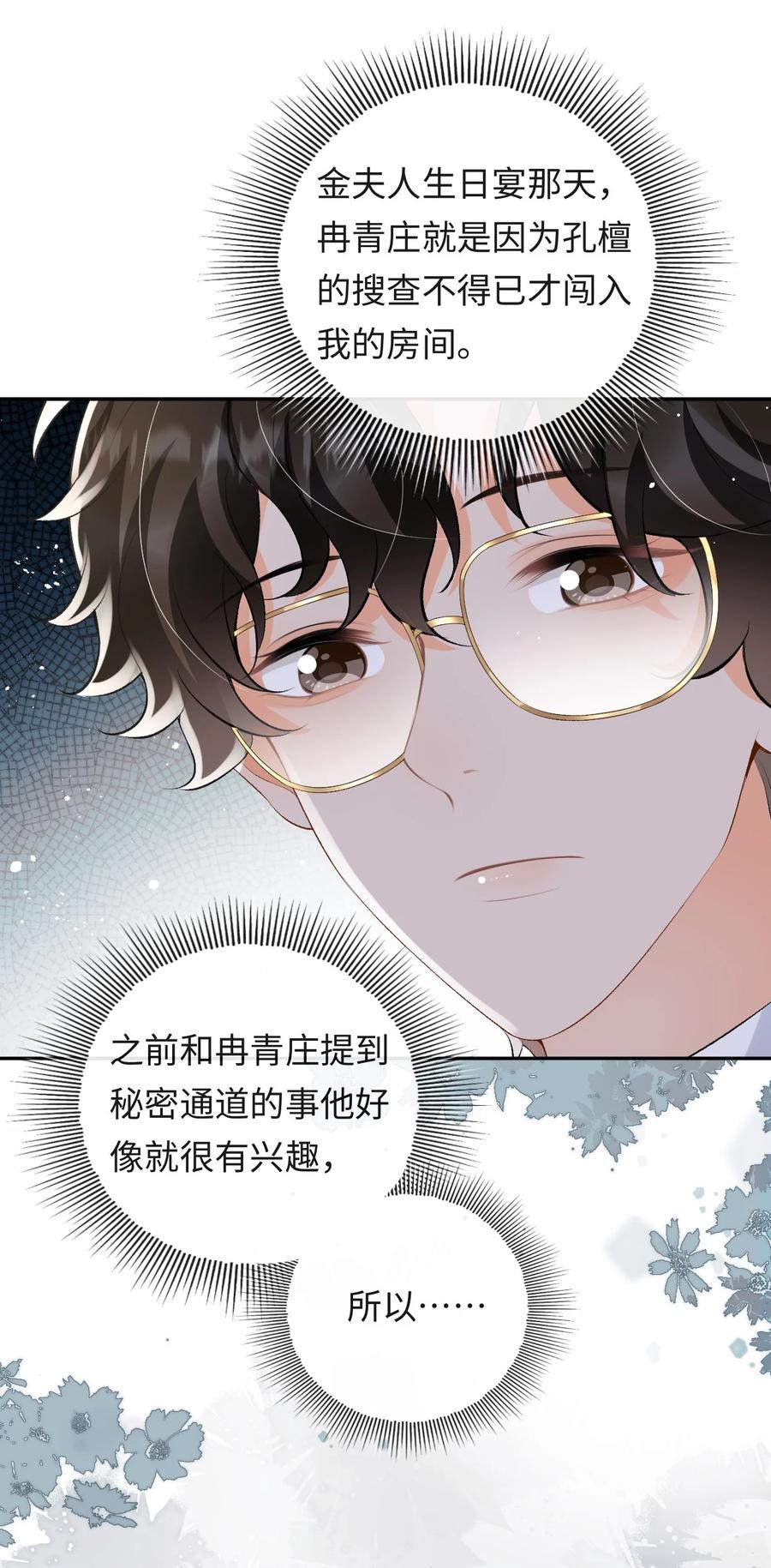 秉性下等 - 050 我在乎你能不能活着 - 第8张图