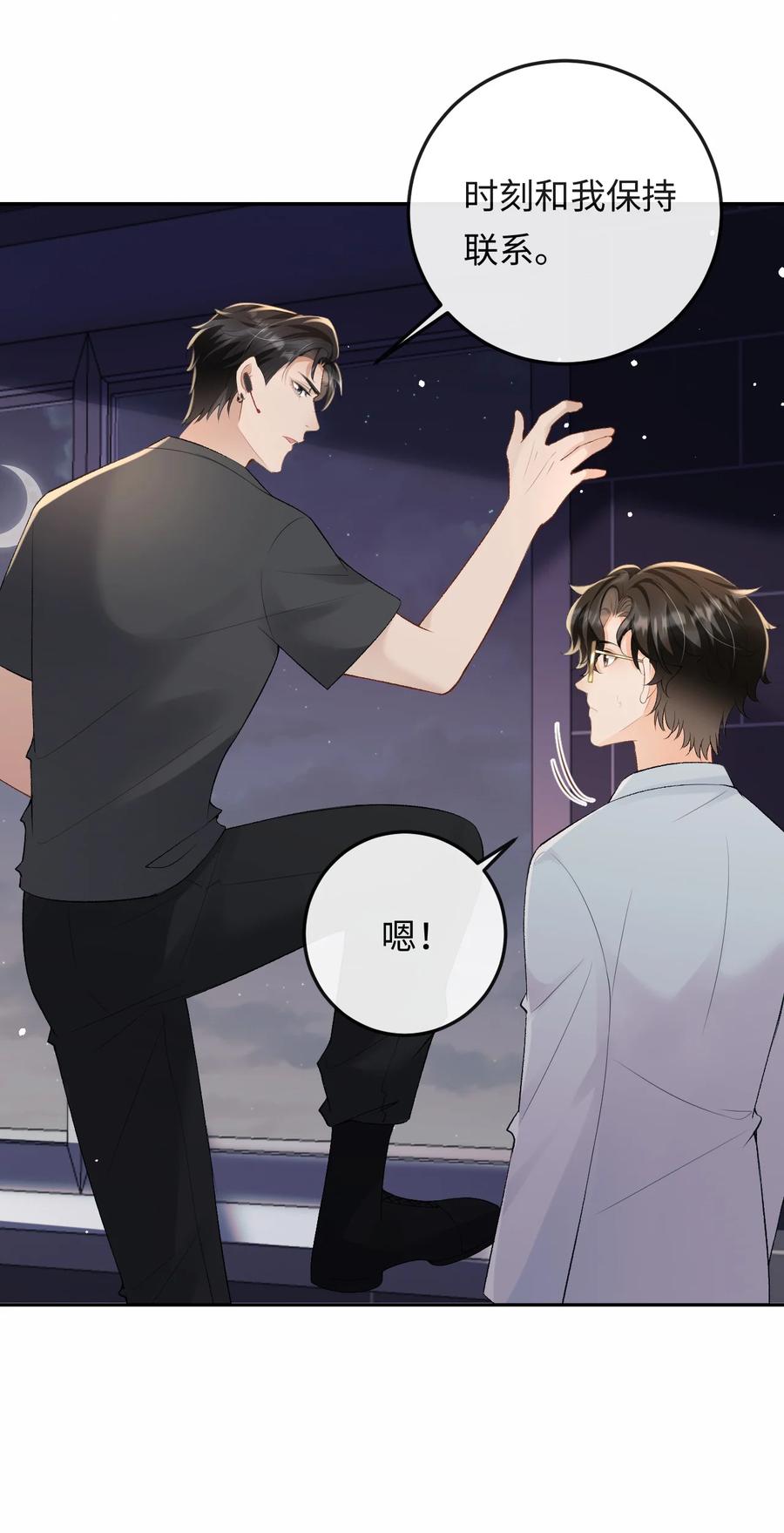 秉性下等 - 052 在家等我 - 第27张图