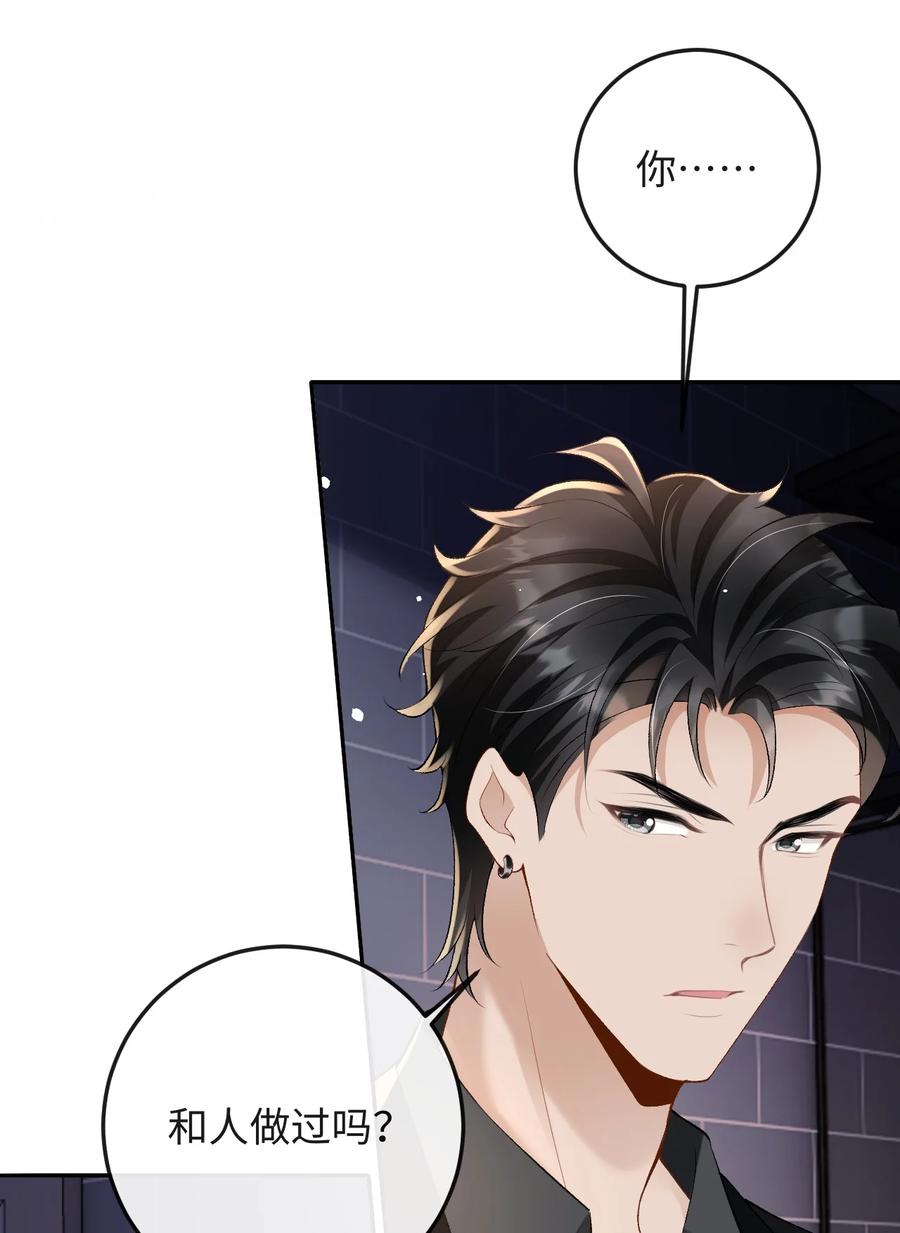 秉性下等 - 052 在家等我 - 第5张图