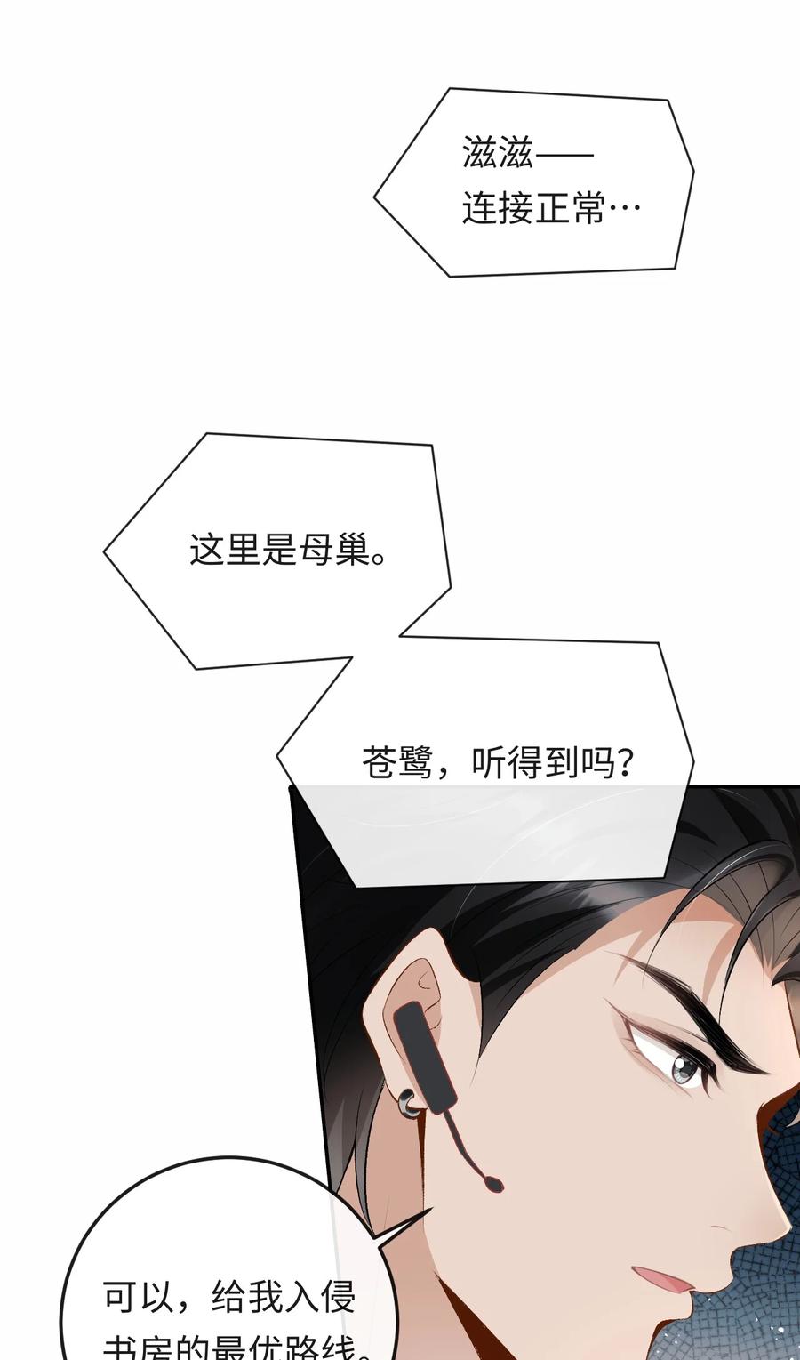 秉性下等 - 052 在家等我 - 第29张图