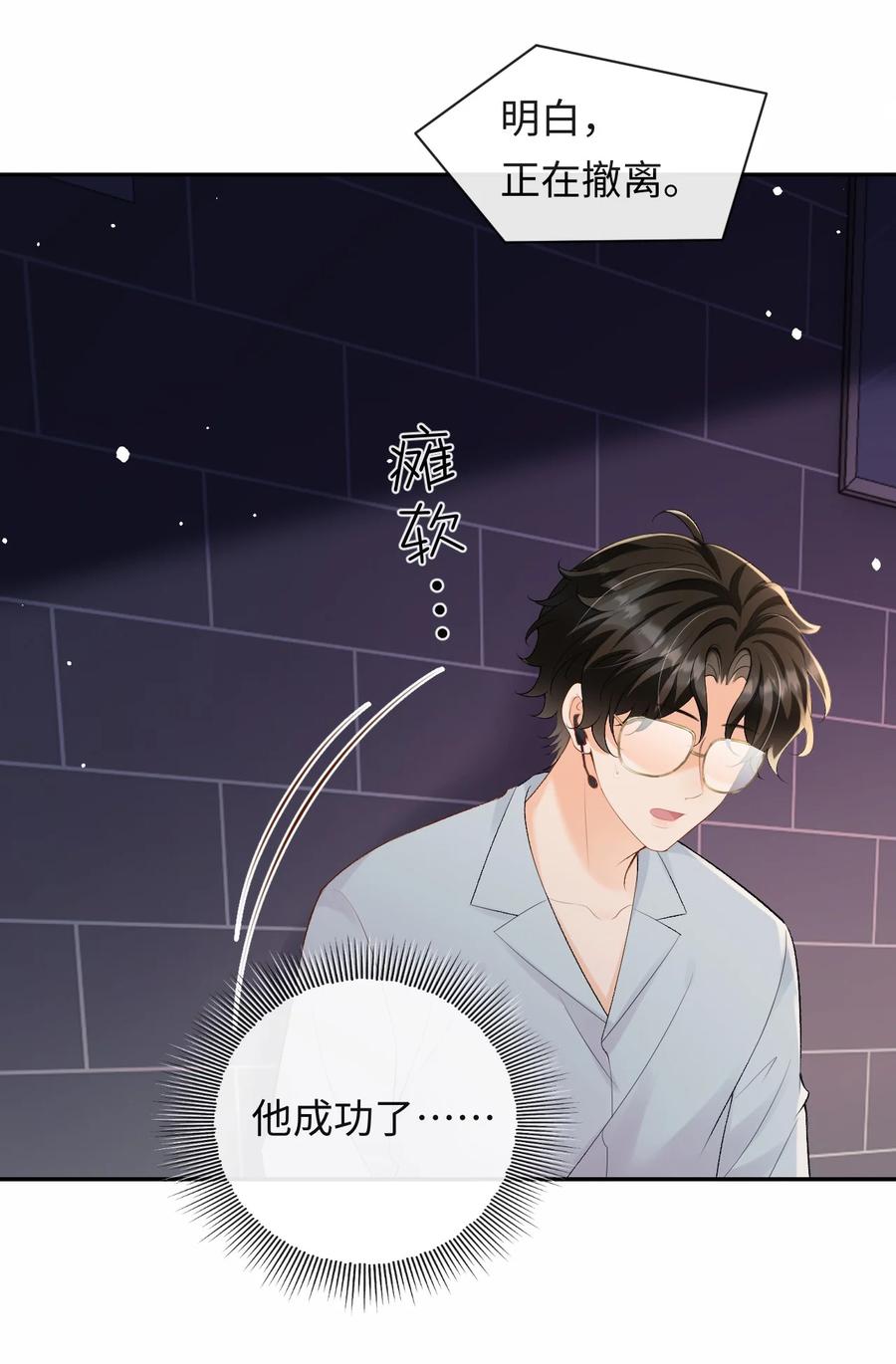 秉性下等 - 052 在家等我 - 第45张图