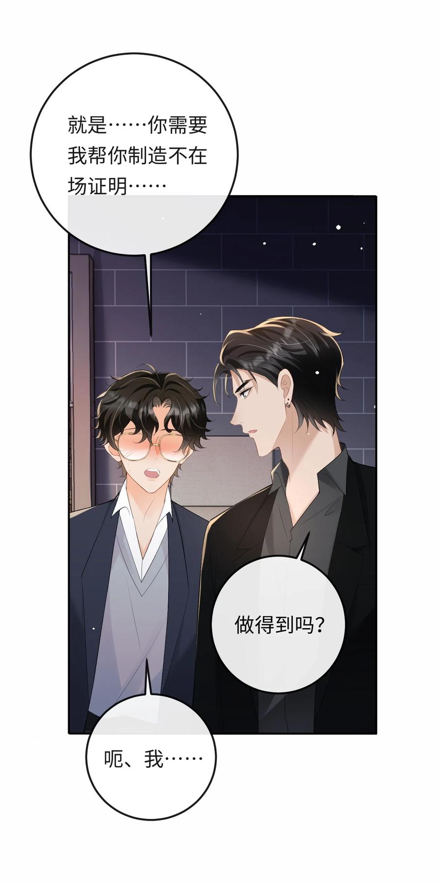 秉性下等 - 052 在家等我 - 第9张图